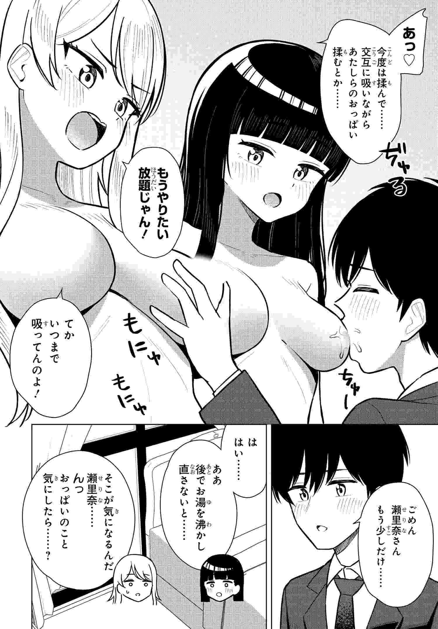 Onna Tomodachi wa Tanomeba Igaito Yarasete Kureru Chapter 6 13ページ