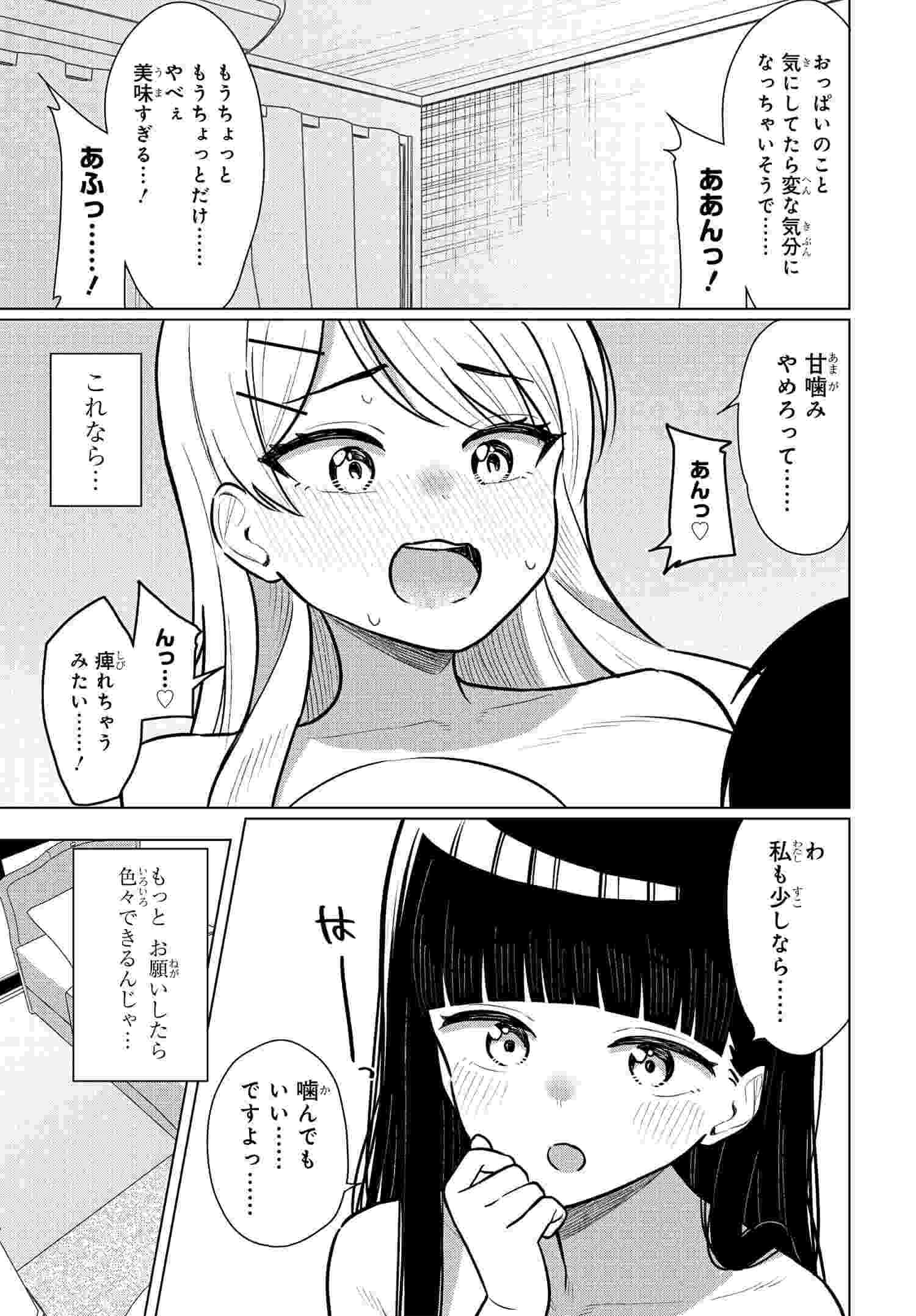 Onna Tomodachi wa Tanomeba Igaito Yarasete Kureru Chapter 6 14ページ