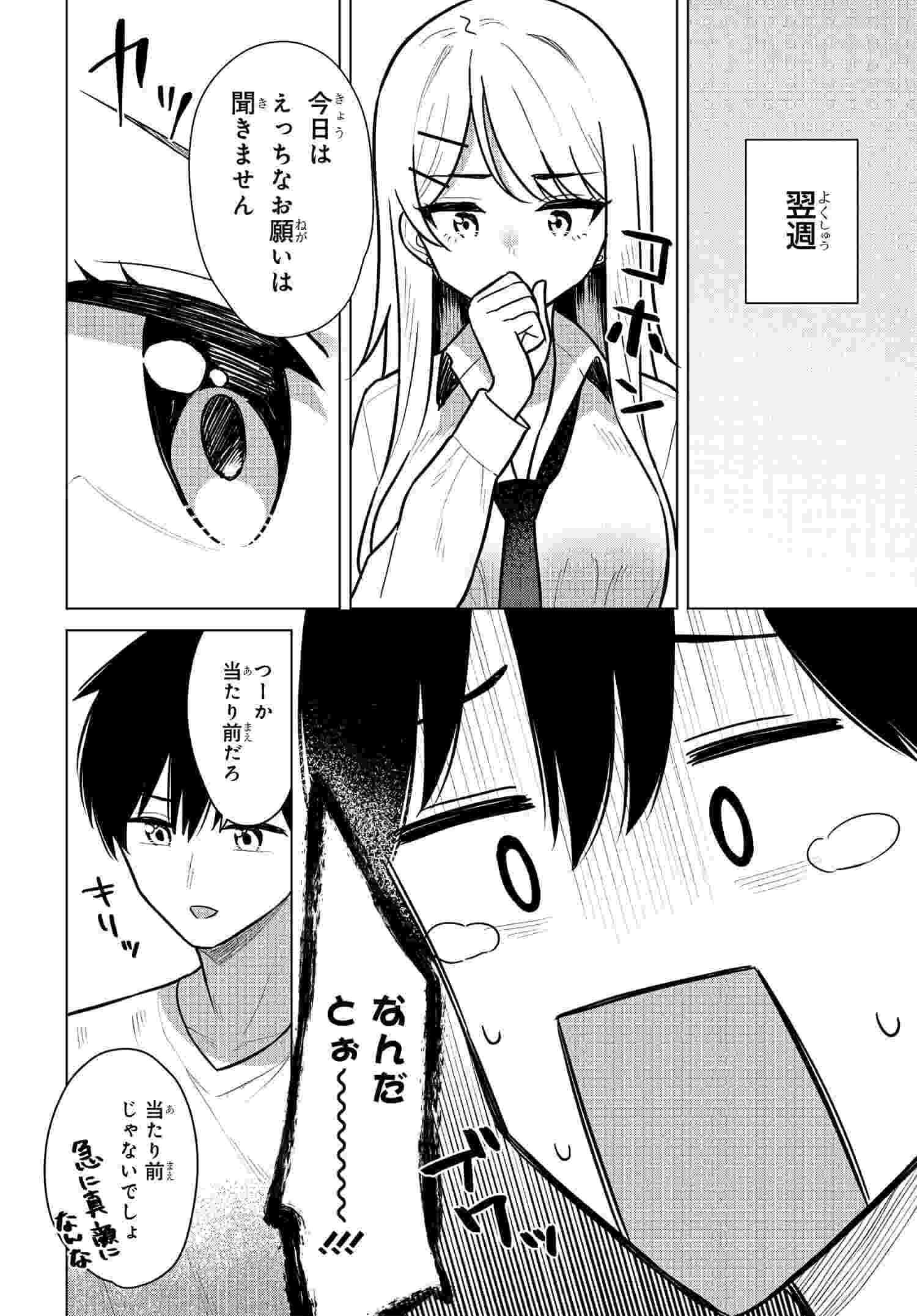 Onna Tomodachi wa Tanomeba Igaito Yarasete Kureru Chapter 6 15ページ