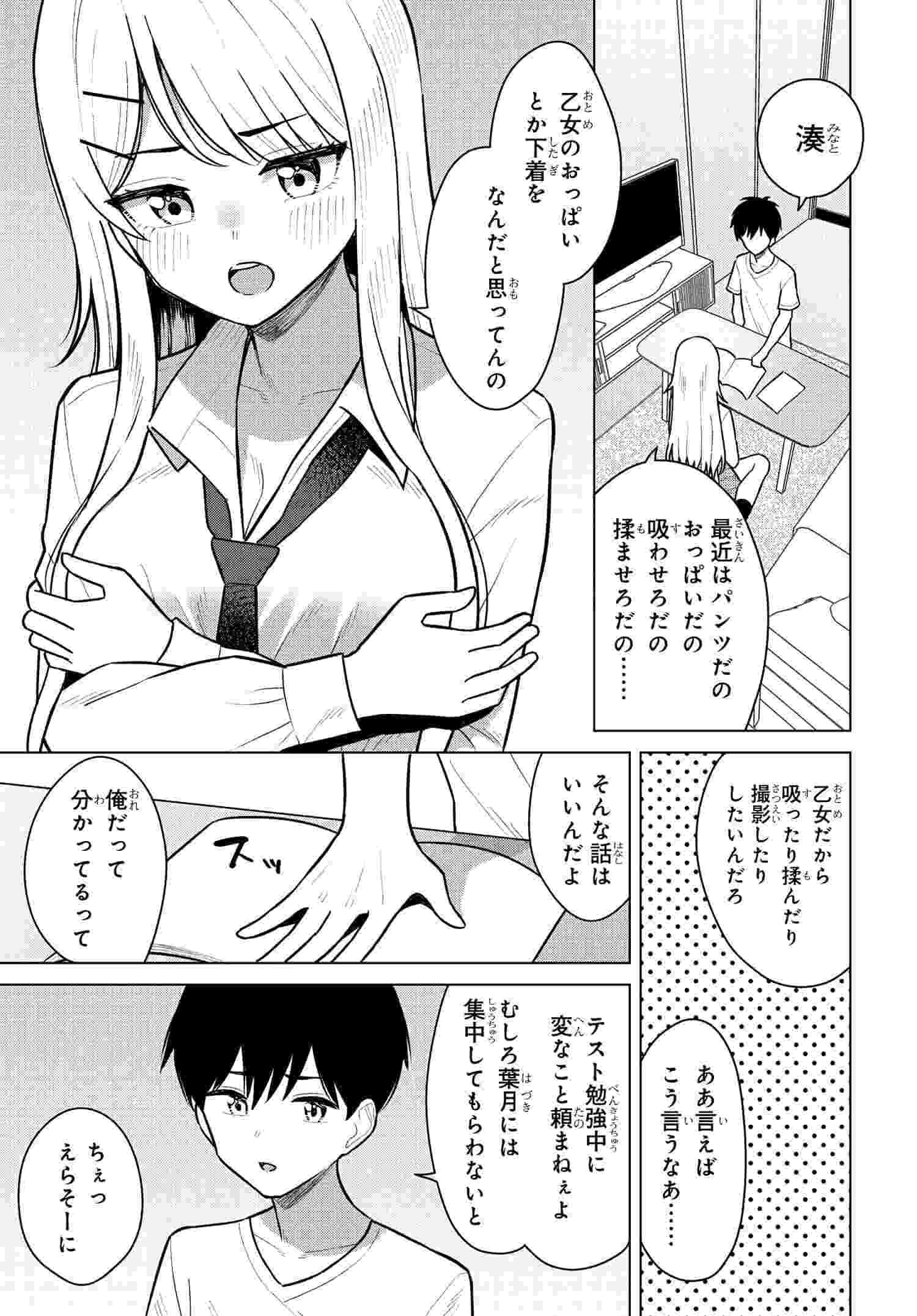 Onna Tomodachi wa Tanomeba Igaito Yarasete Kureru Chapter 6 16ページ