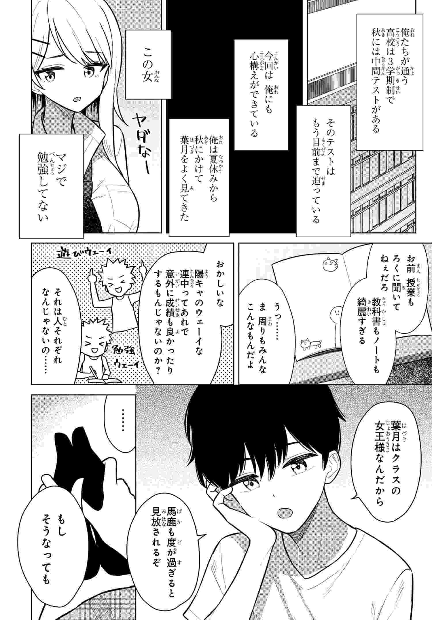 Onna Tomodachi wa Tanomeba Igaito Yarasete Kureru Chapter 6 17ページ