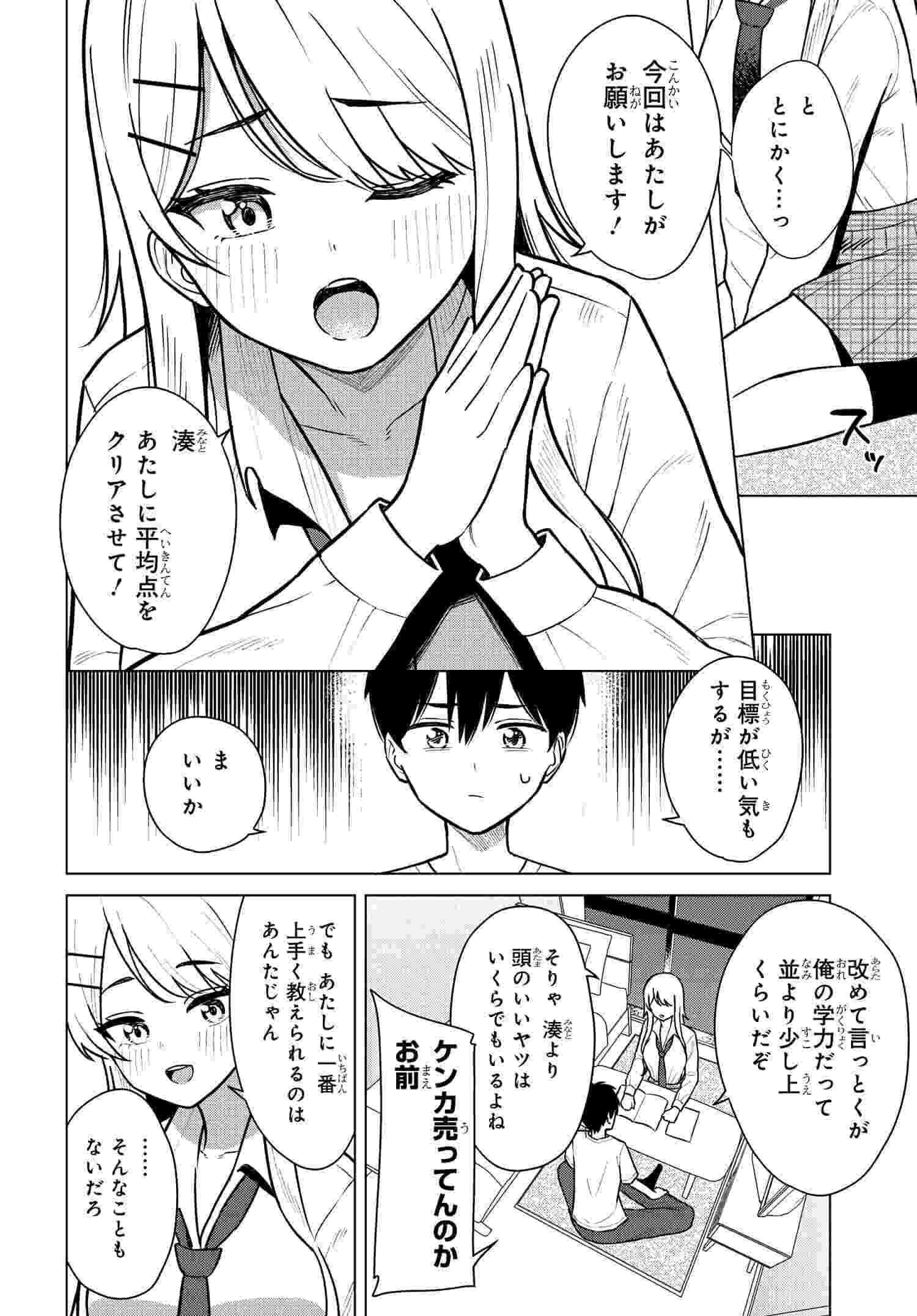 Onna Tomodachi wa Tanomeba Igaito Yarasete Kureru Chapter 6 19ページ
