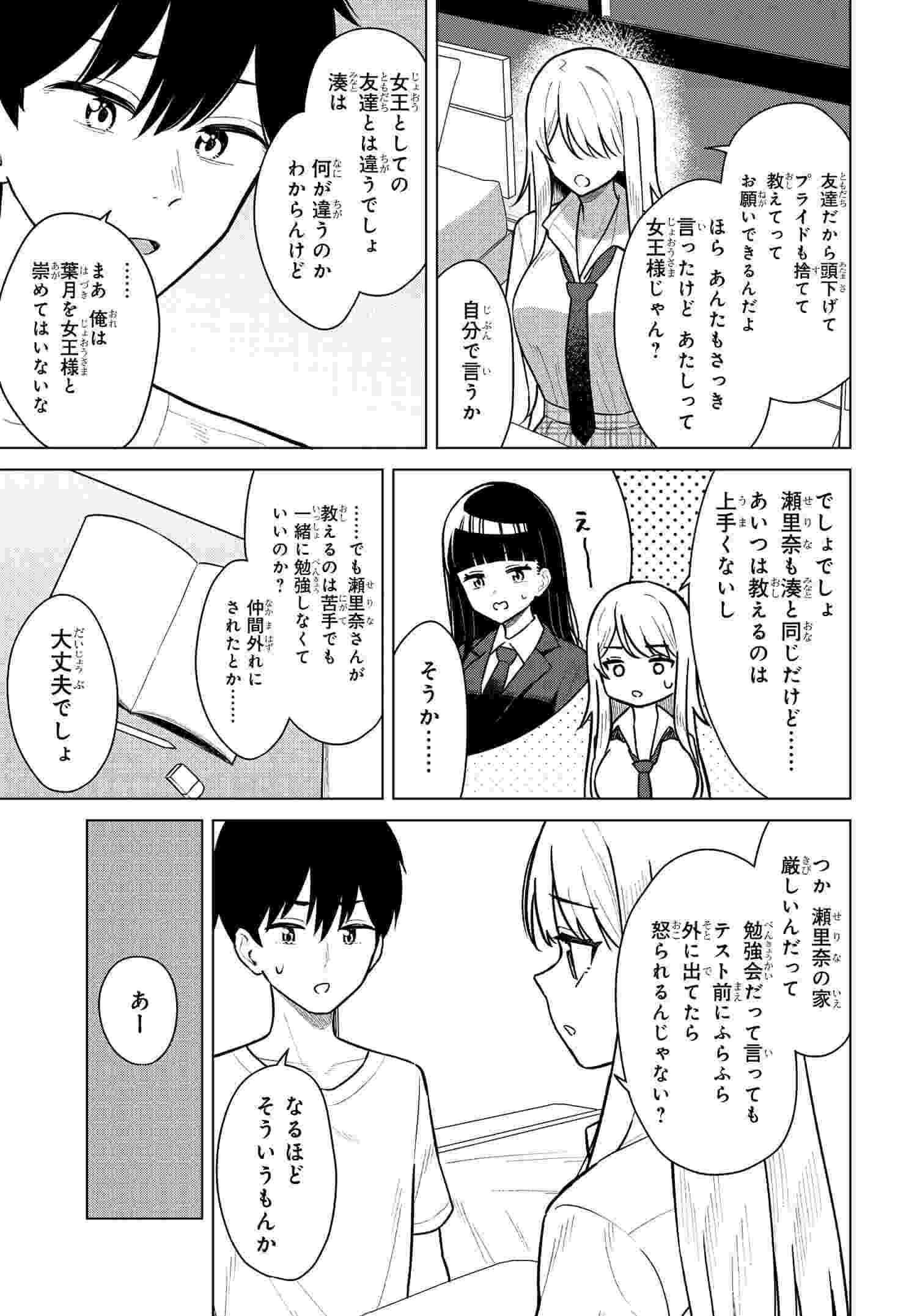 Onna Tomodachi wa Tanomeba Igaito Yarasete Kureru Chapter 6 20ページ