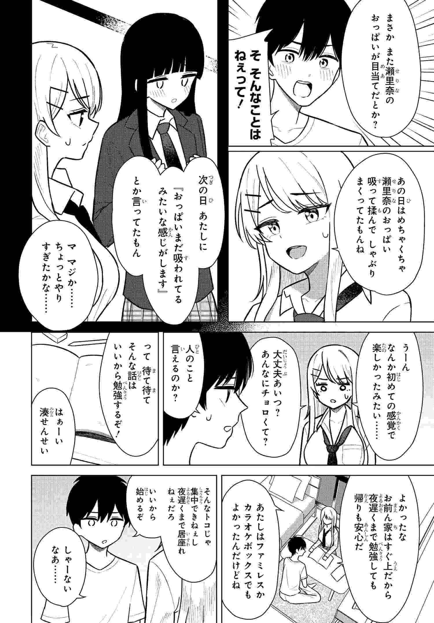 Onna Tomodachi wa Tanomeba Igaito Yarasete Kureru Chapter 6 21ページ