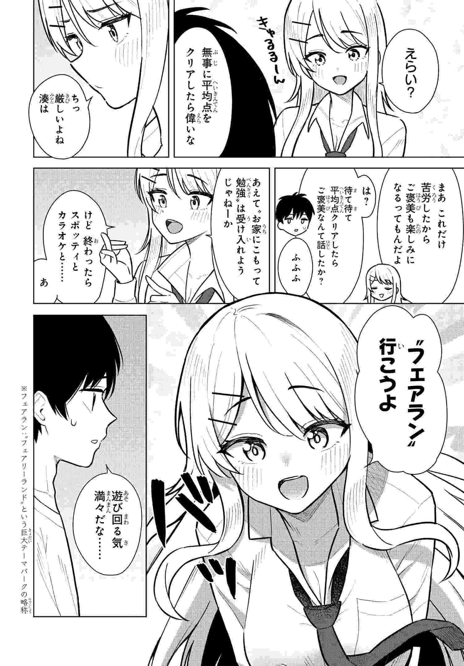 Onna Tomodachi wa Tanomeba Igaito Yarasete Kureru Chapter 6 23ページ