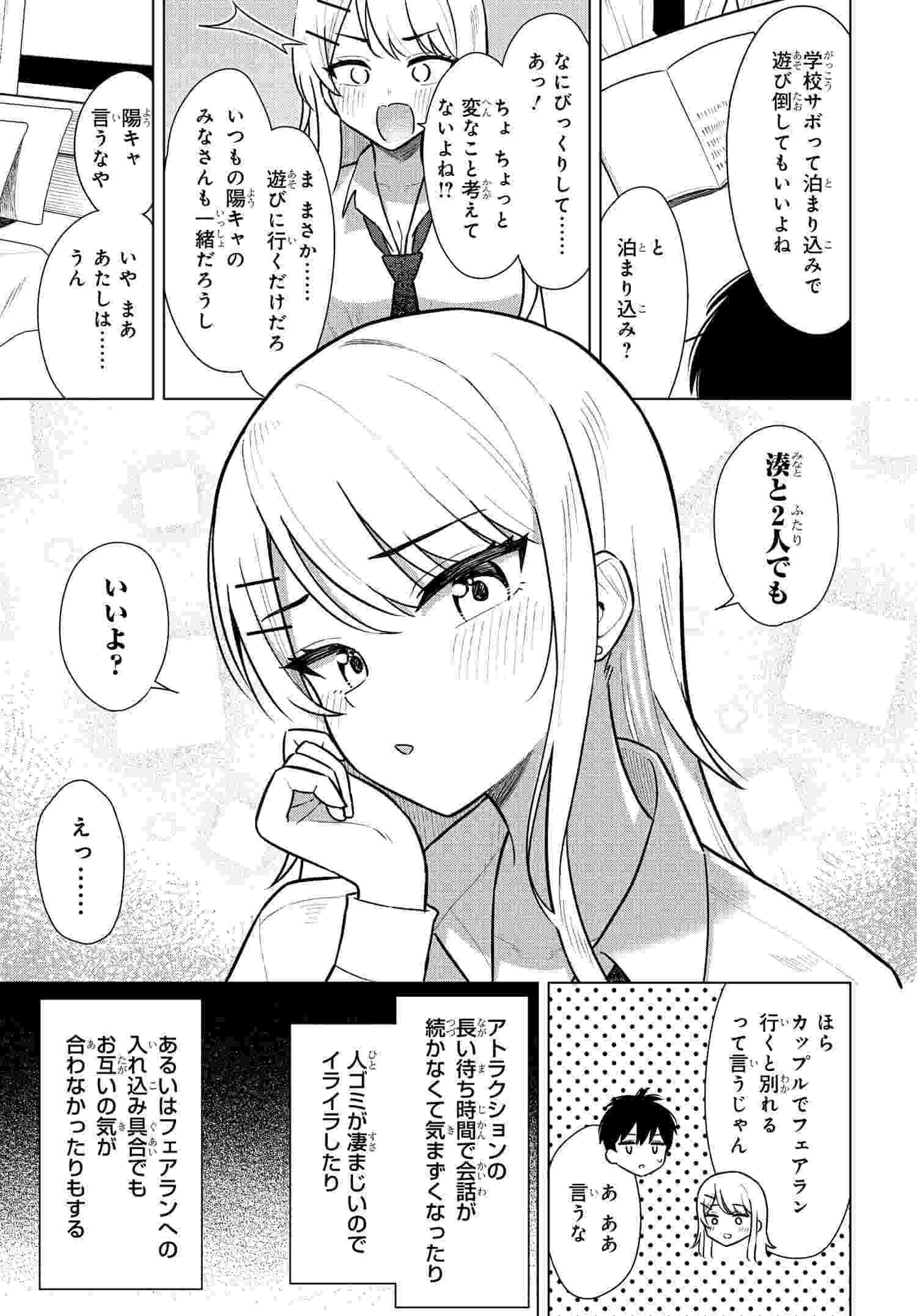 Onna Tomodachi wa Tanomeba Igaito Yarasete Kureru Chapter 6 24ページ