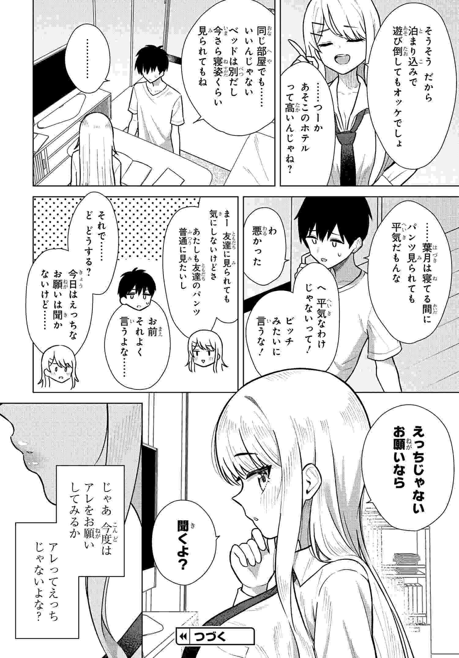 Onna Tomodachi wa Tanomeba Igaito Yarasete Kureru Chapter 6 25ページ
