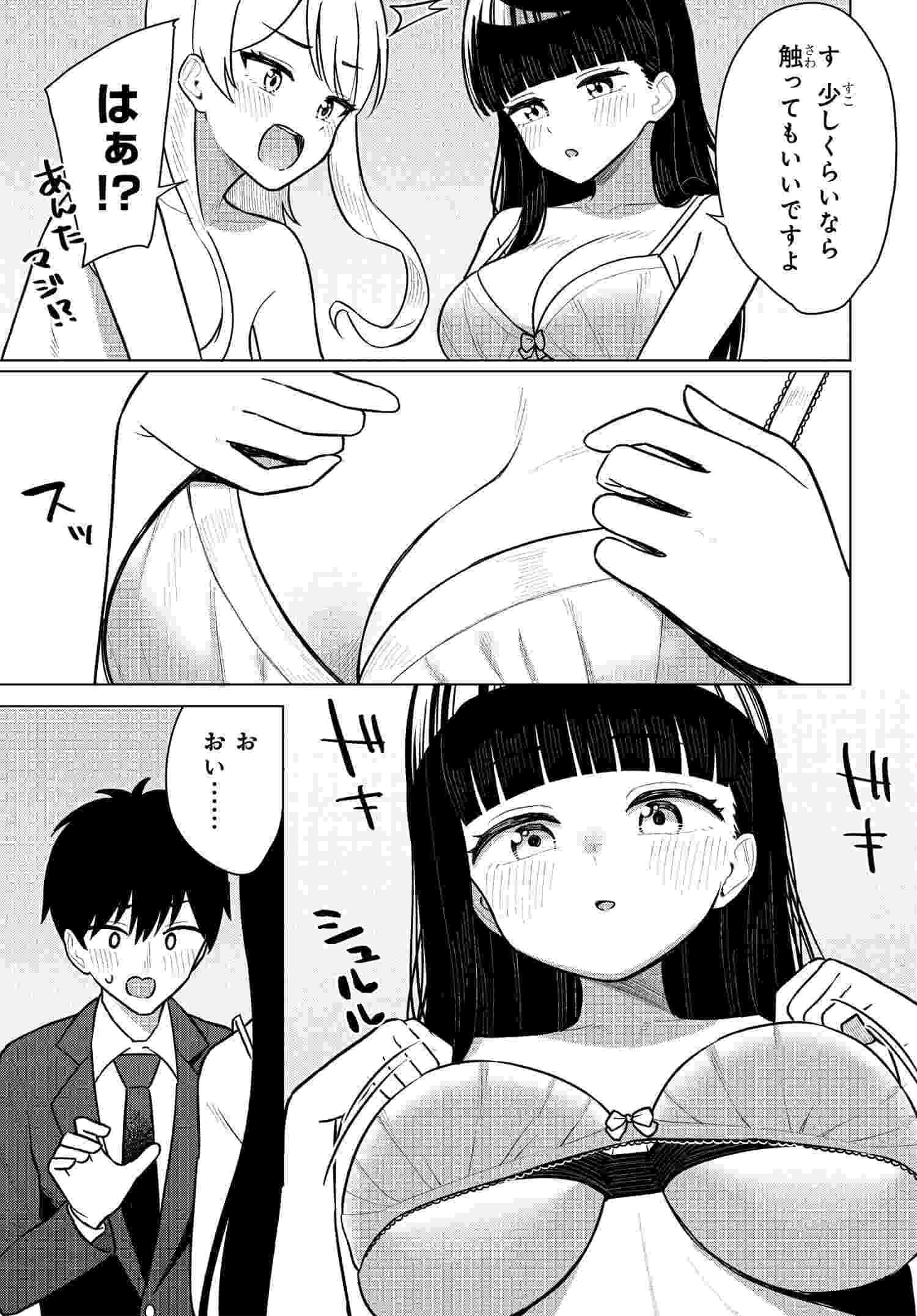 Onna Tomodachi wa Tanomeba Igaito Yarasete Kureru Chapter 6 4ページ