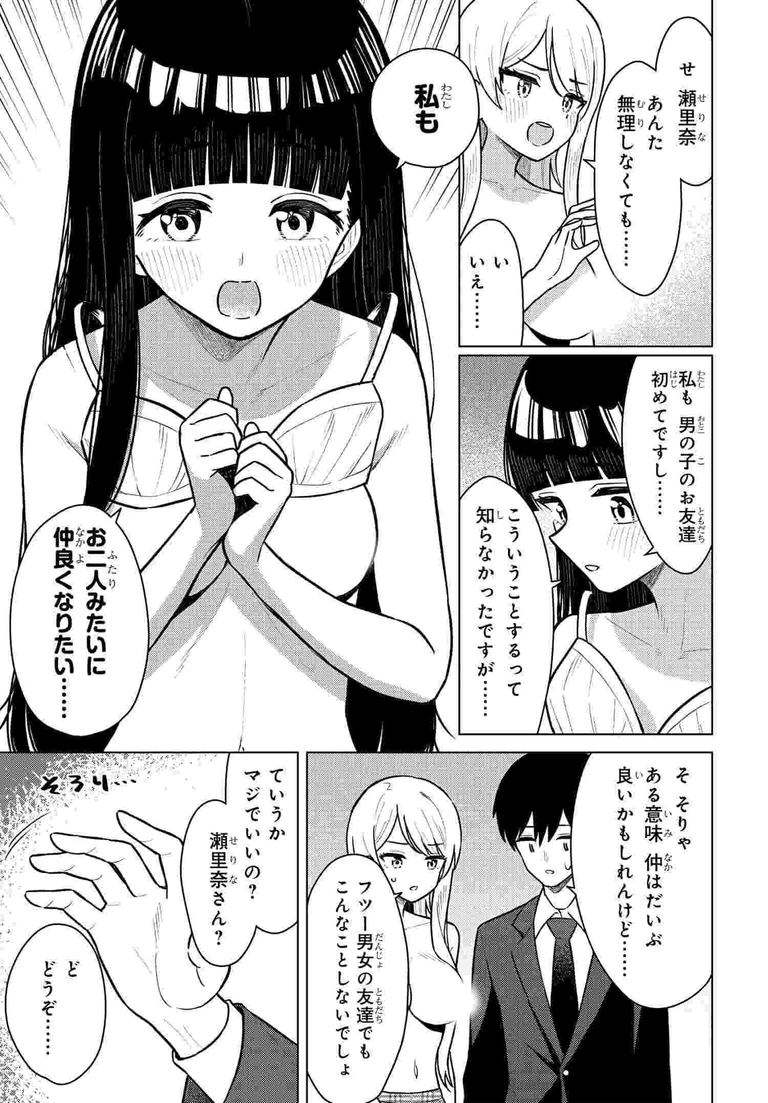 Onna Tomodachi wa Tanomeba Igaito Yarasete Kureru Chapter 6 6ページ