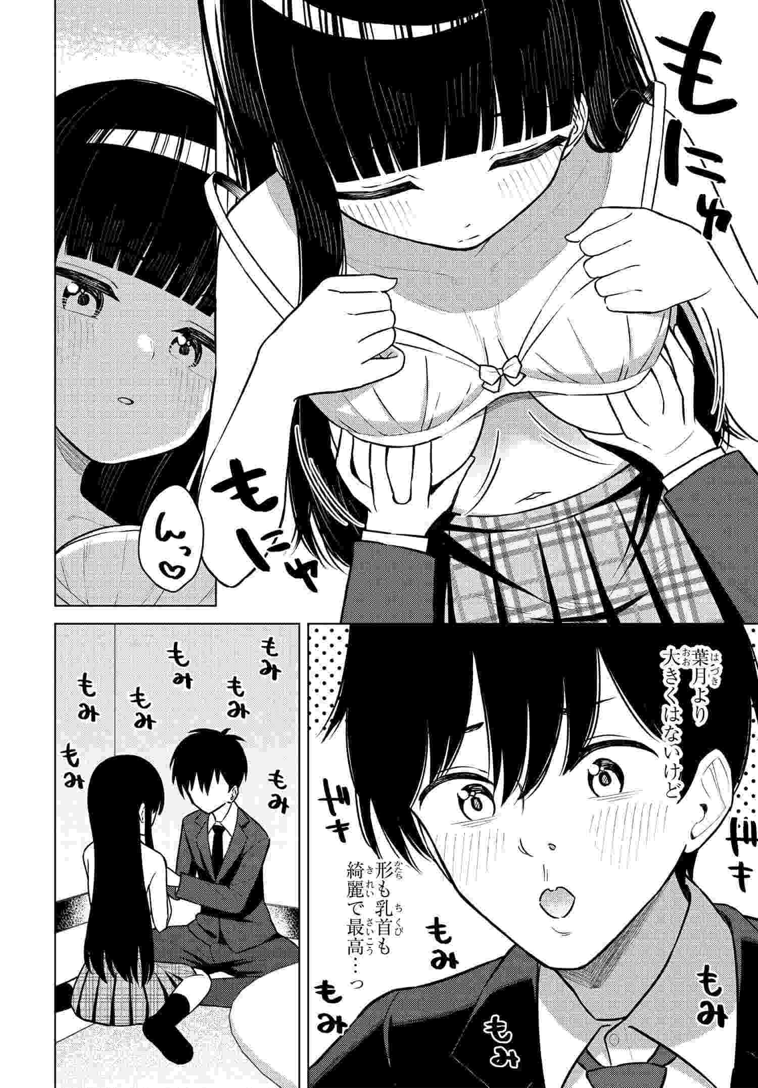 Onna Tomodachi wa Tanomeba Igaito Yarasete Kureru Chapter 6 7ページ