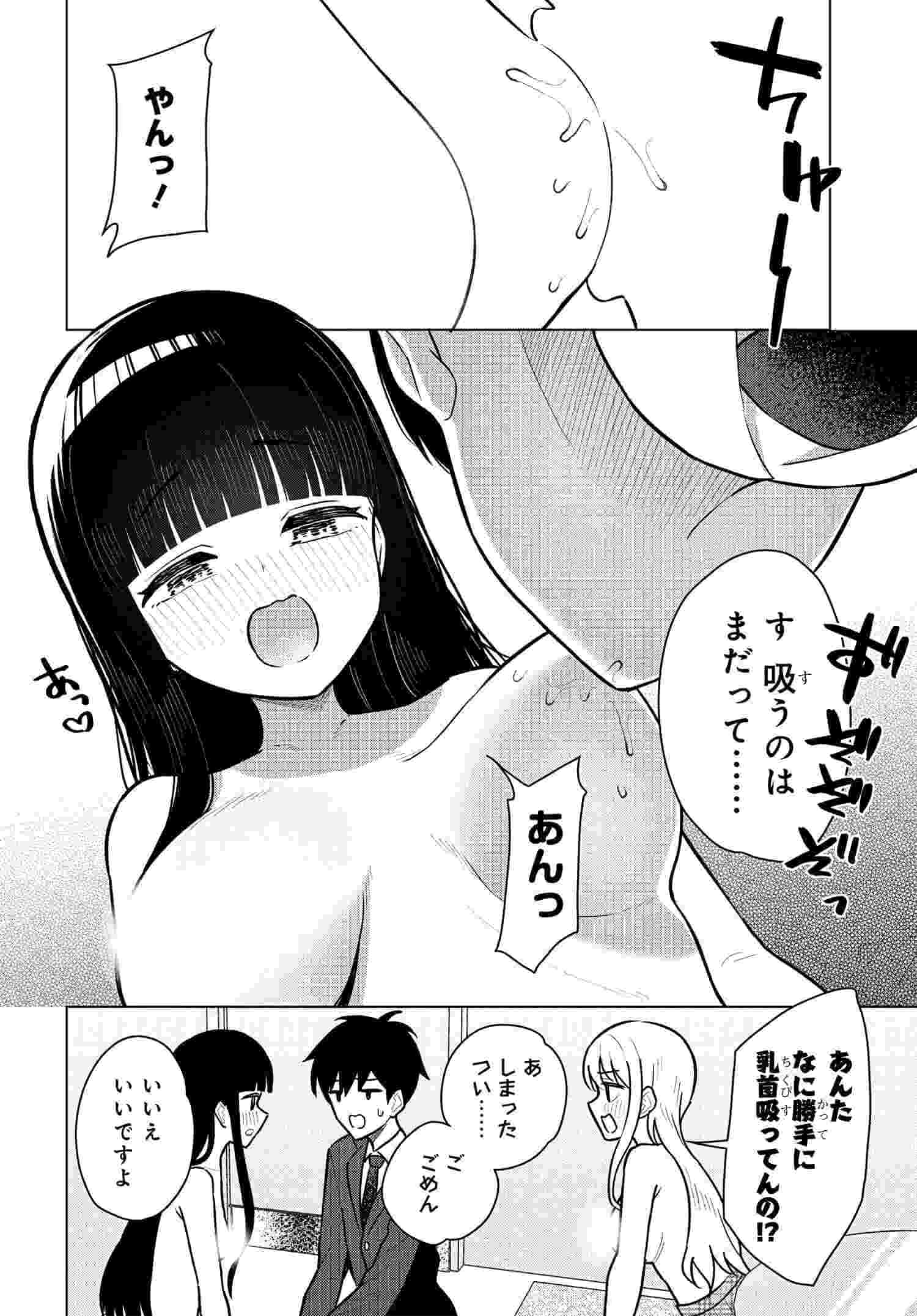 Onna Tomodachi wa Tanomeba Igaito Yarasete Kureru Chapter 6 9ページ