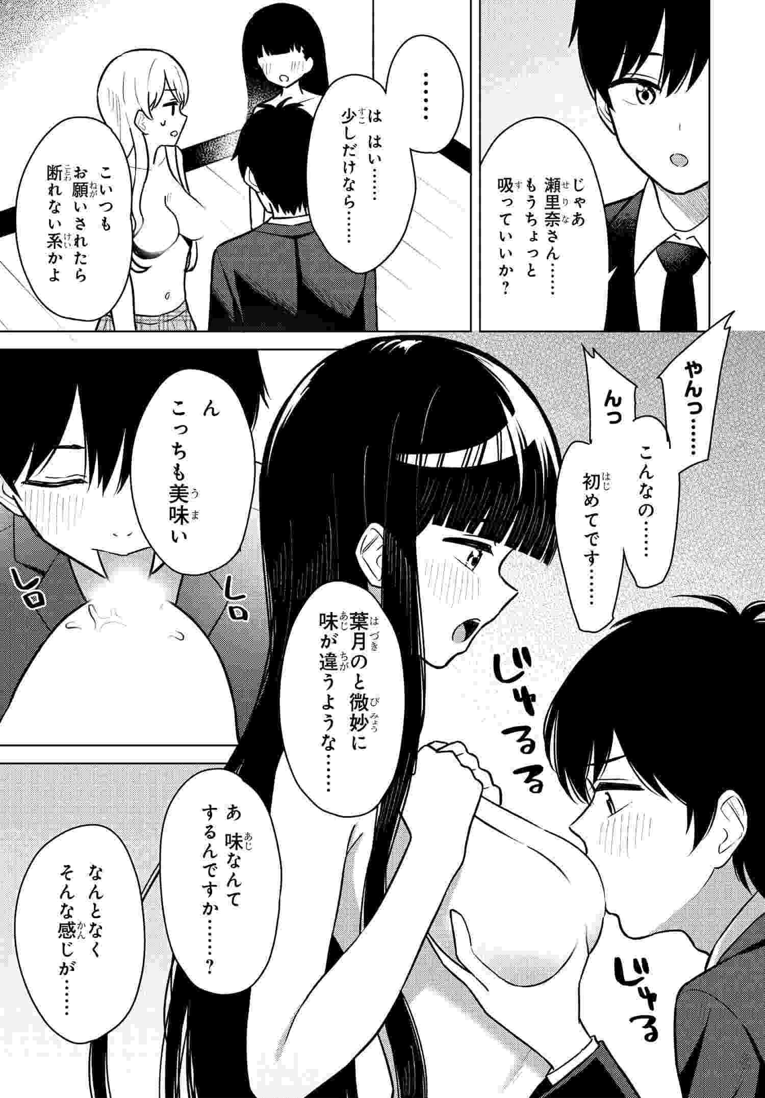 Onna Tomodachi wa Tanomeba Igaito Yarasete Kureru Chapter 6 10ページ