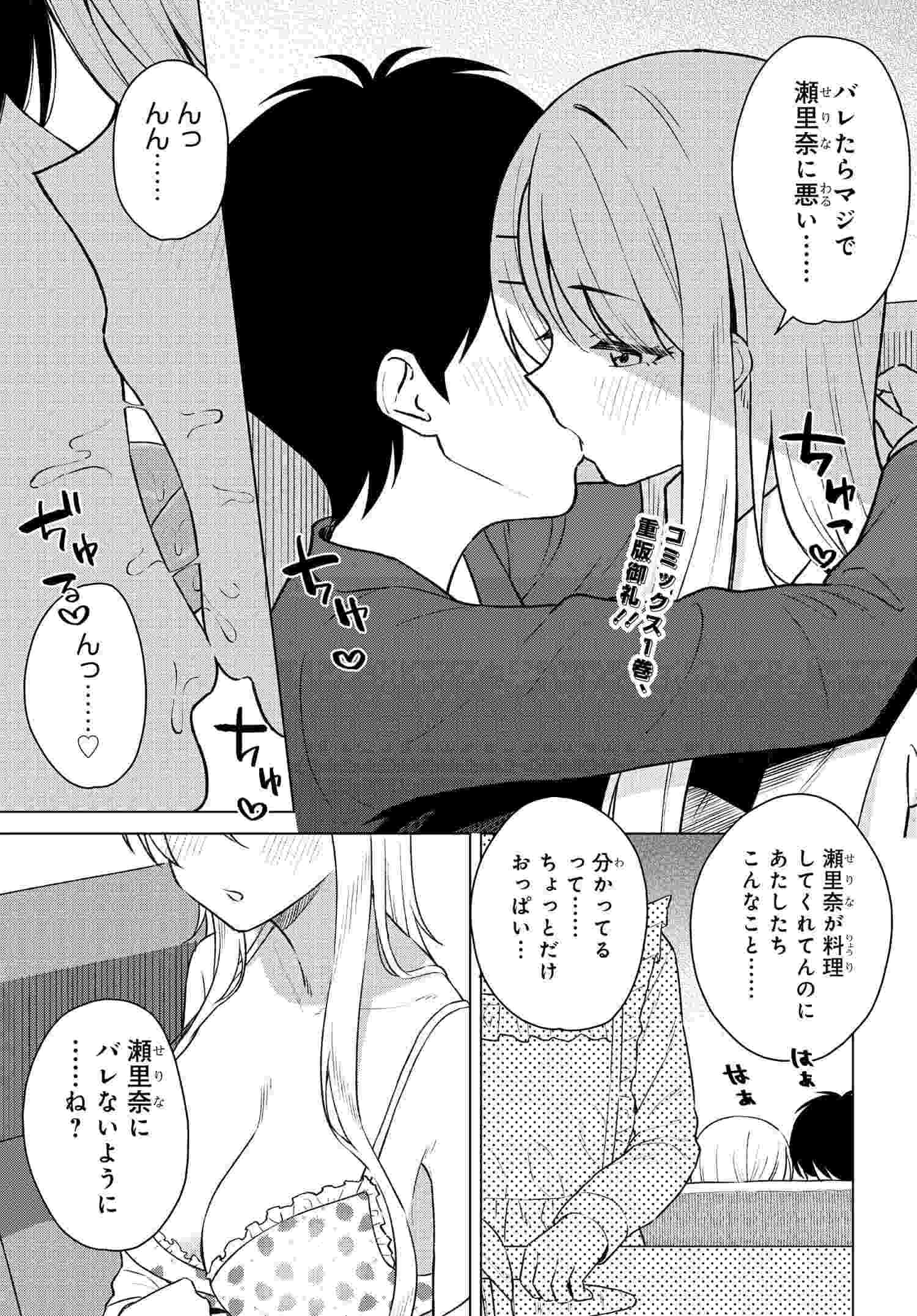 Onna Tomodachi wa Tanomeba Igaito Yarasete Kureru Chapter 8 1ページ