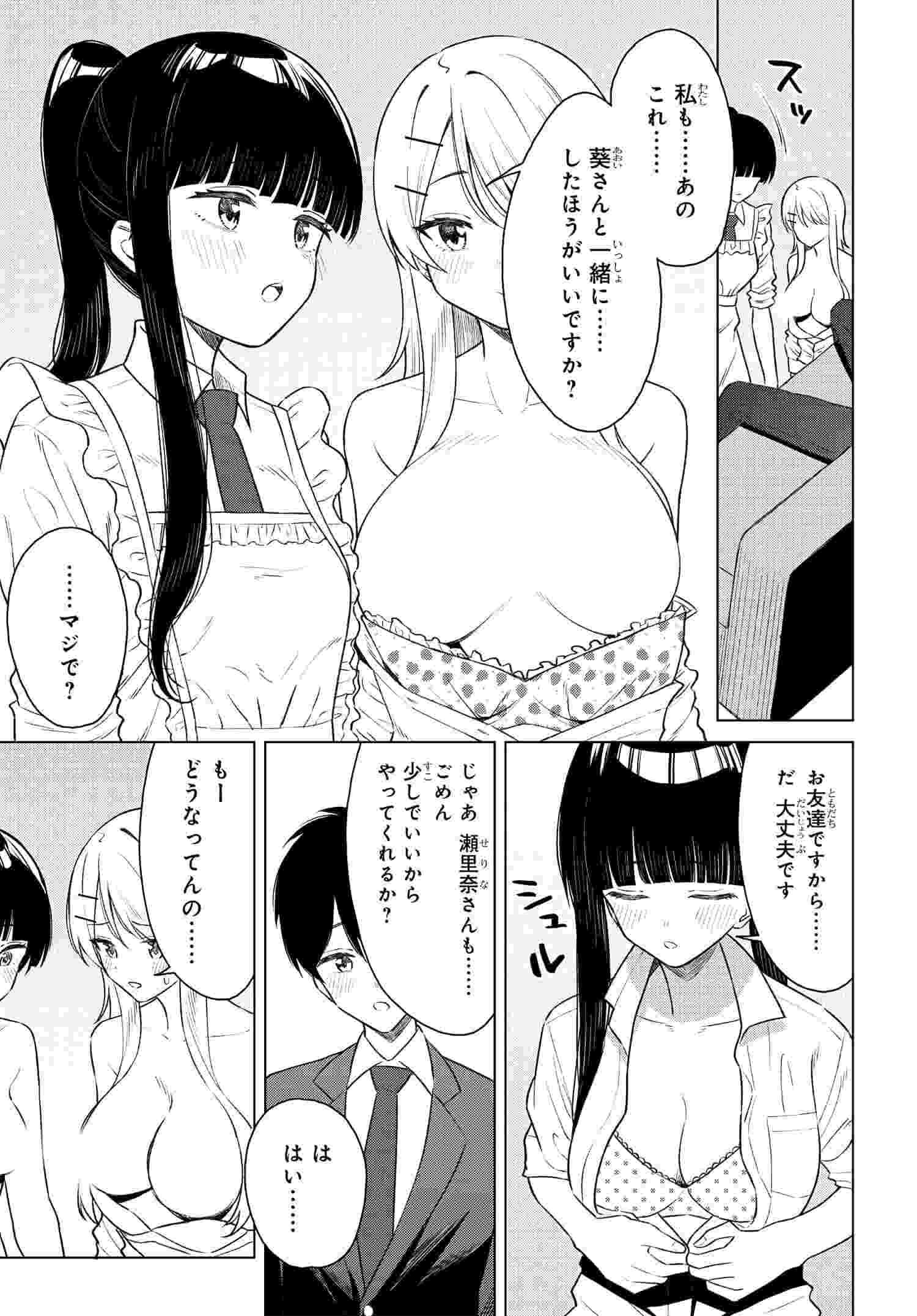 Onna Tomodachi wa Tanomeba Igaito Yarasete Kureru Chapter 8 11ページ