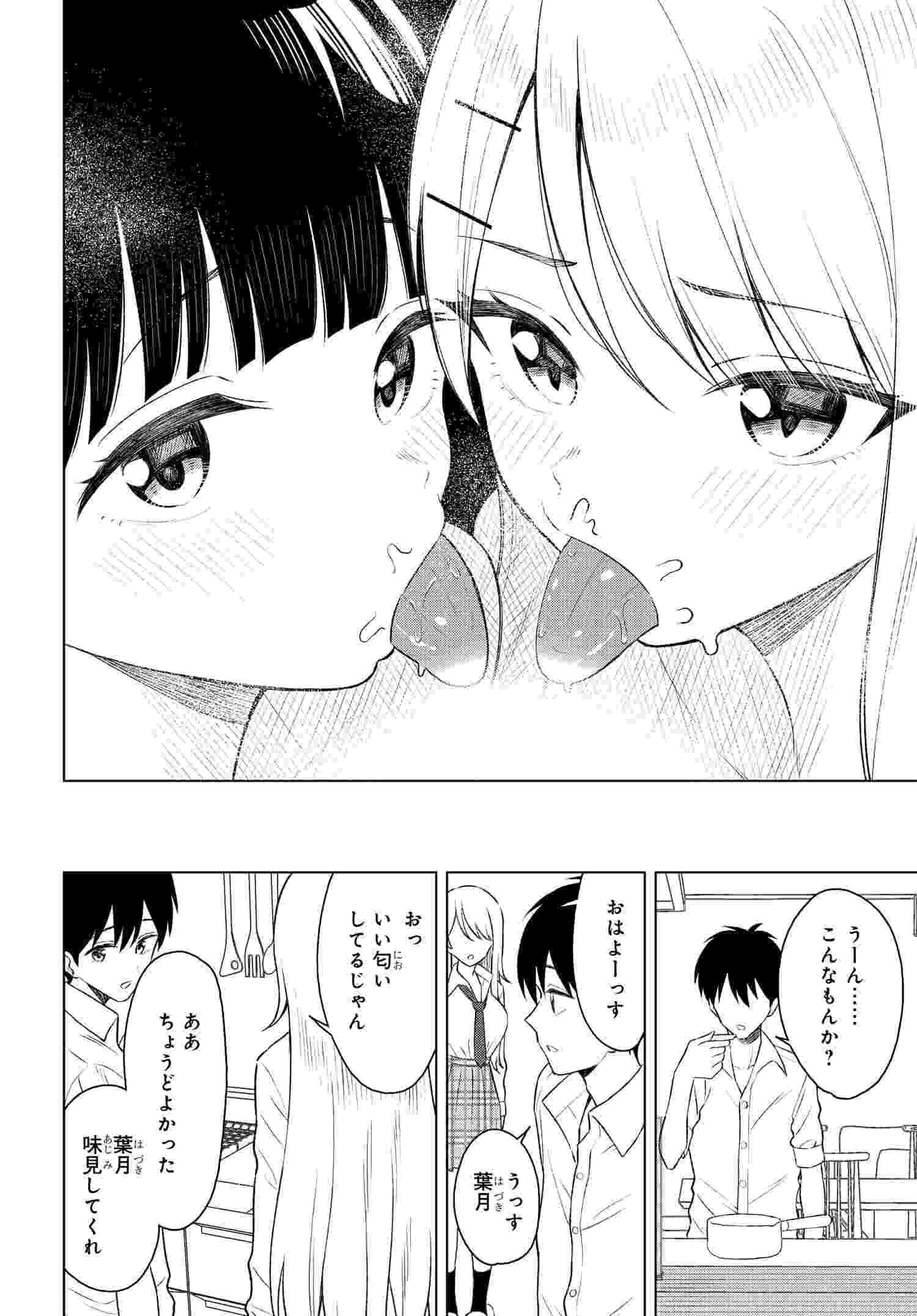 Onna Tomodachi wa Tanomeba Igaito Yarasete Kureru Chapter 8 12ページ