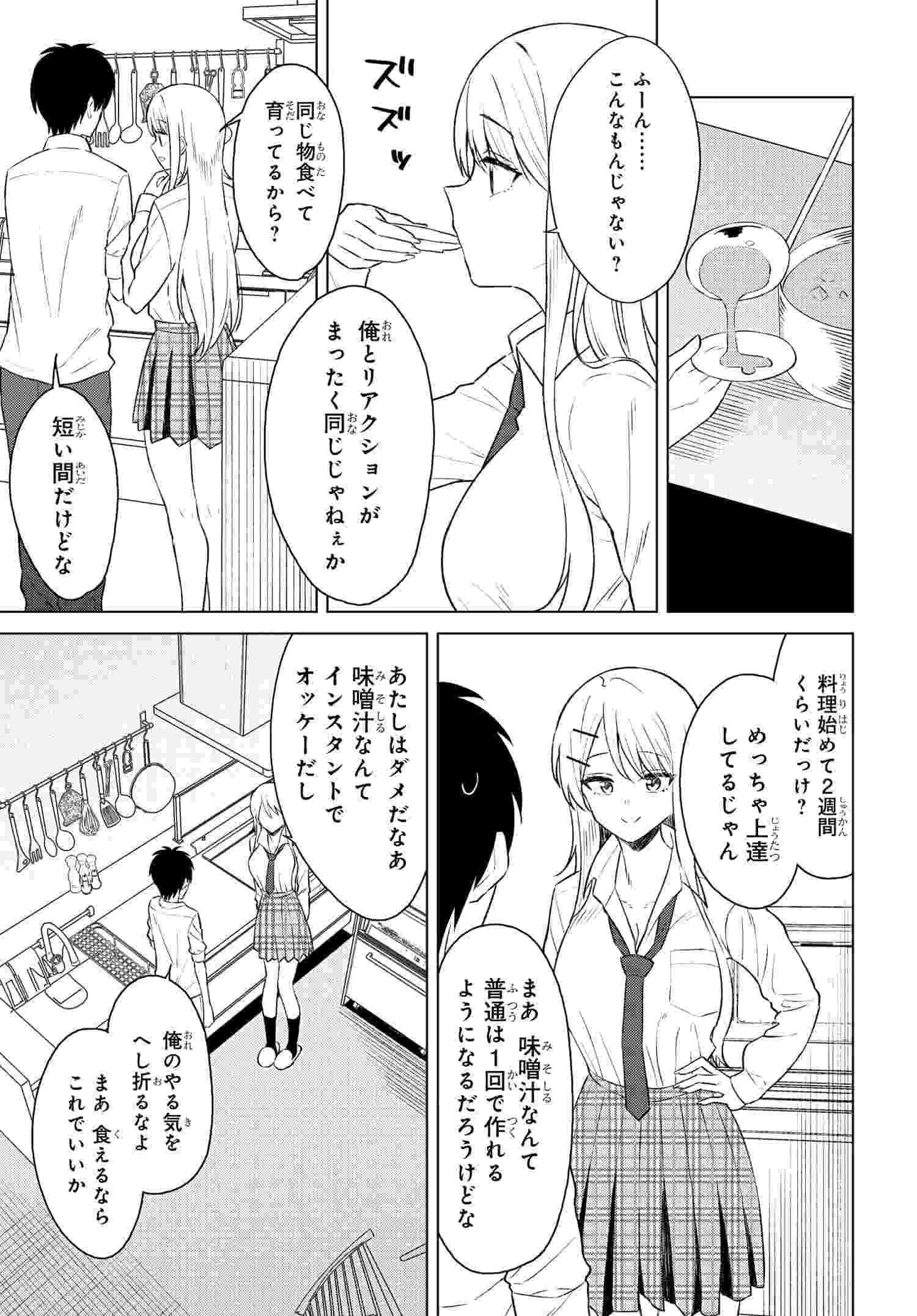 Onna Tomodachi wa Tanomeba Igaito Yarasete Kureru Chapter 8 13ページ