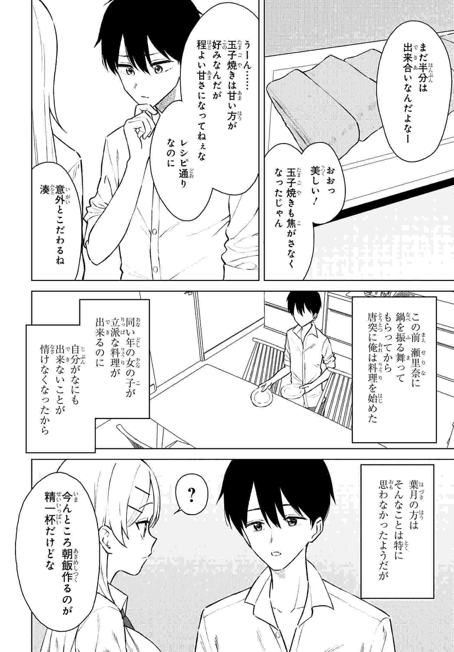 Onna Tomodachi wa Tanomeba Igaito Yarasete Kureru Chapter 8 14ページ