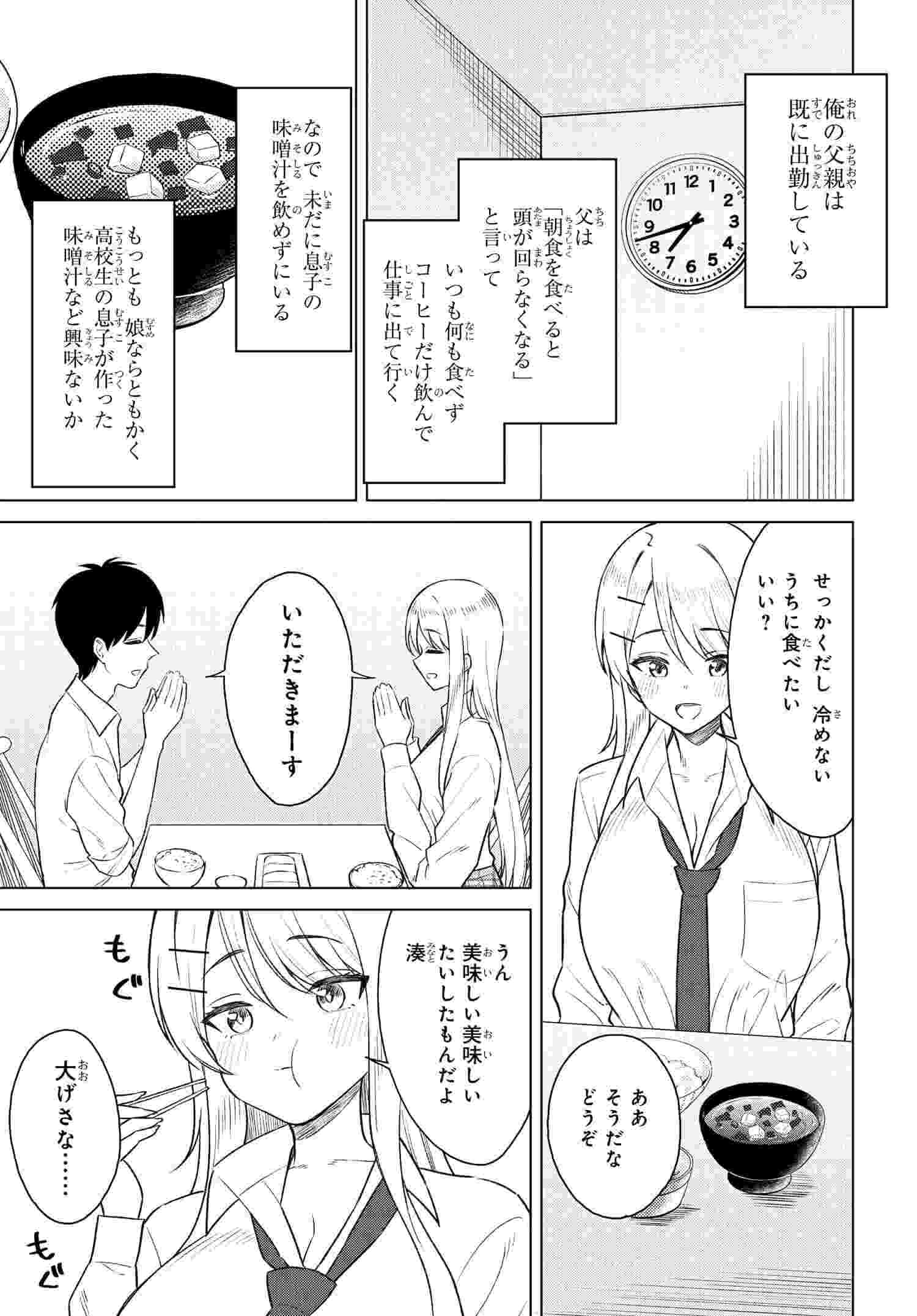 Onna Tomodachi wa Tanomeba Igaito Yarasete Kureru Chapter 8 15ページ