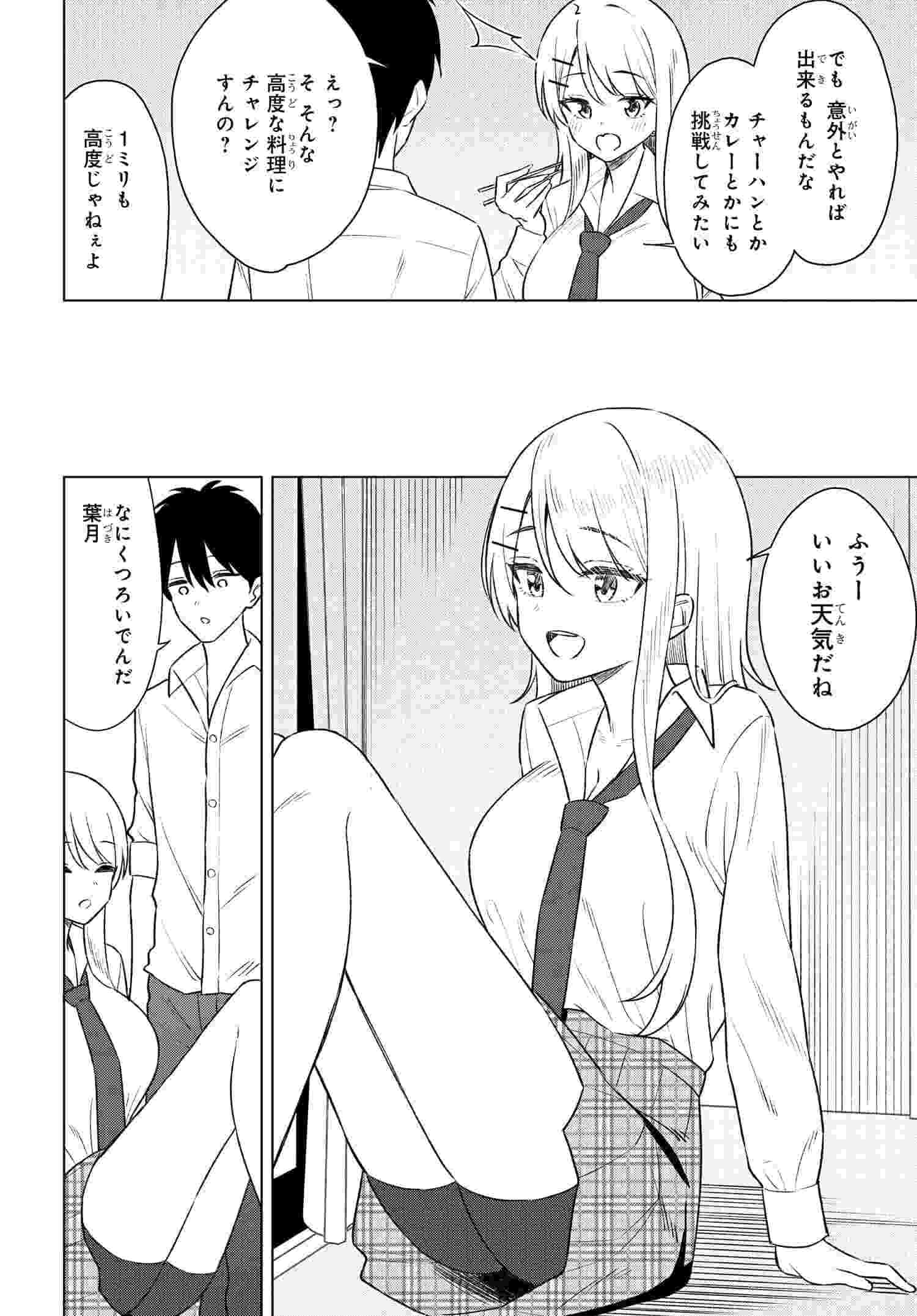 Onna Tomodachi wa Tanomeba Igaito Yarasete Kureru Chapter 8 16ページ