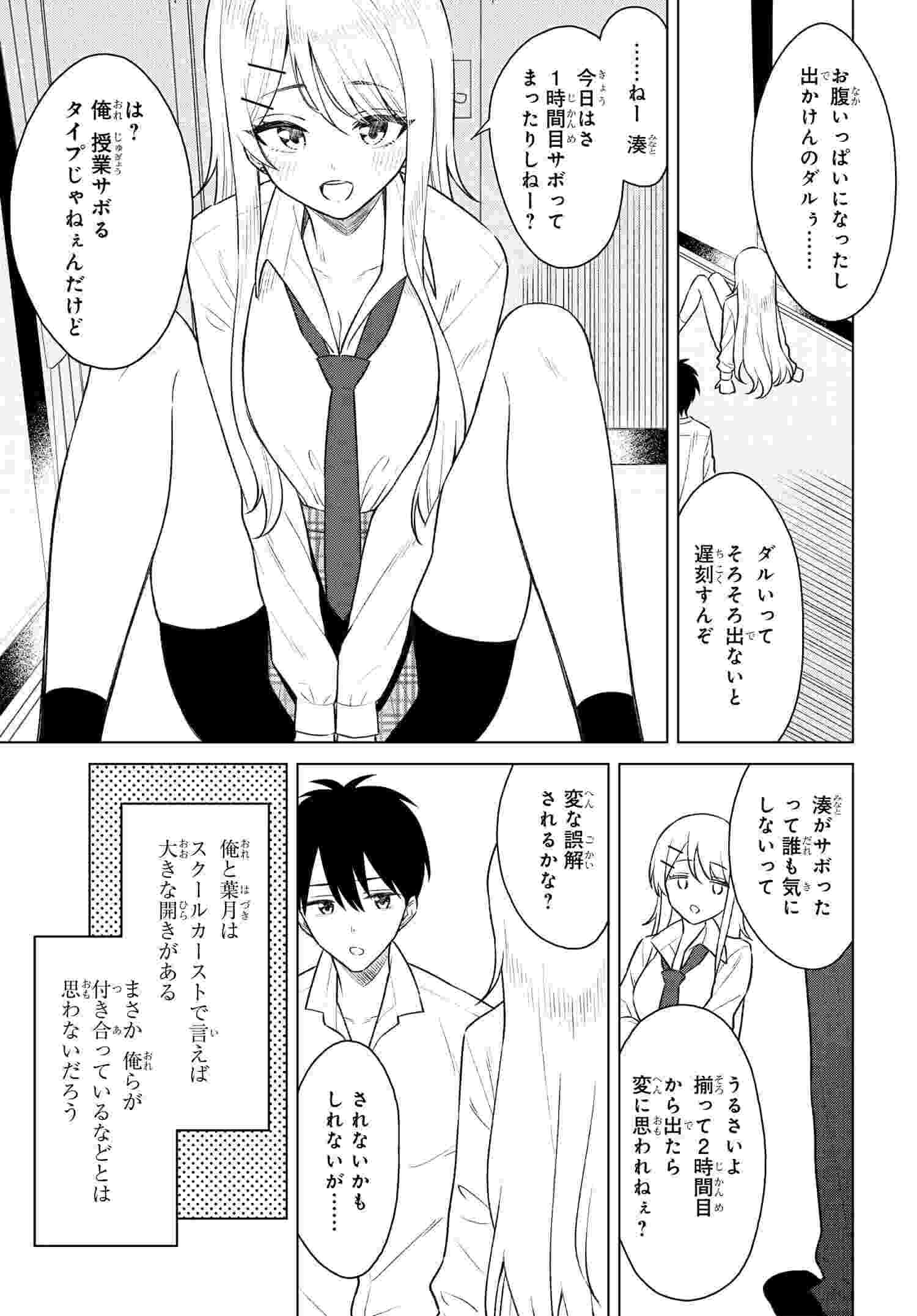 Onna Tomodachi wa Tanomeba Igaito Yarasete Kureru Chapter 8 17ページ