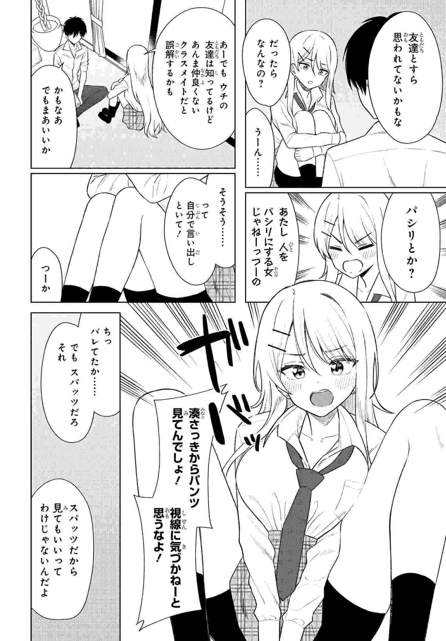 Onna Tomodachi wa Tanomeba Igaito Yarasete Kureru Chapter 8 18ページ