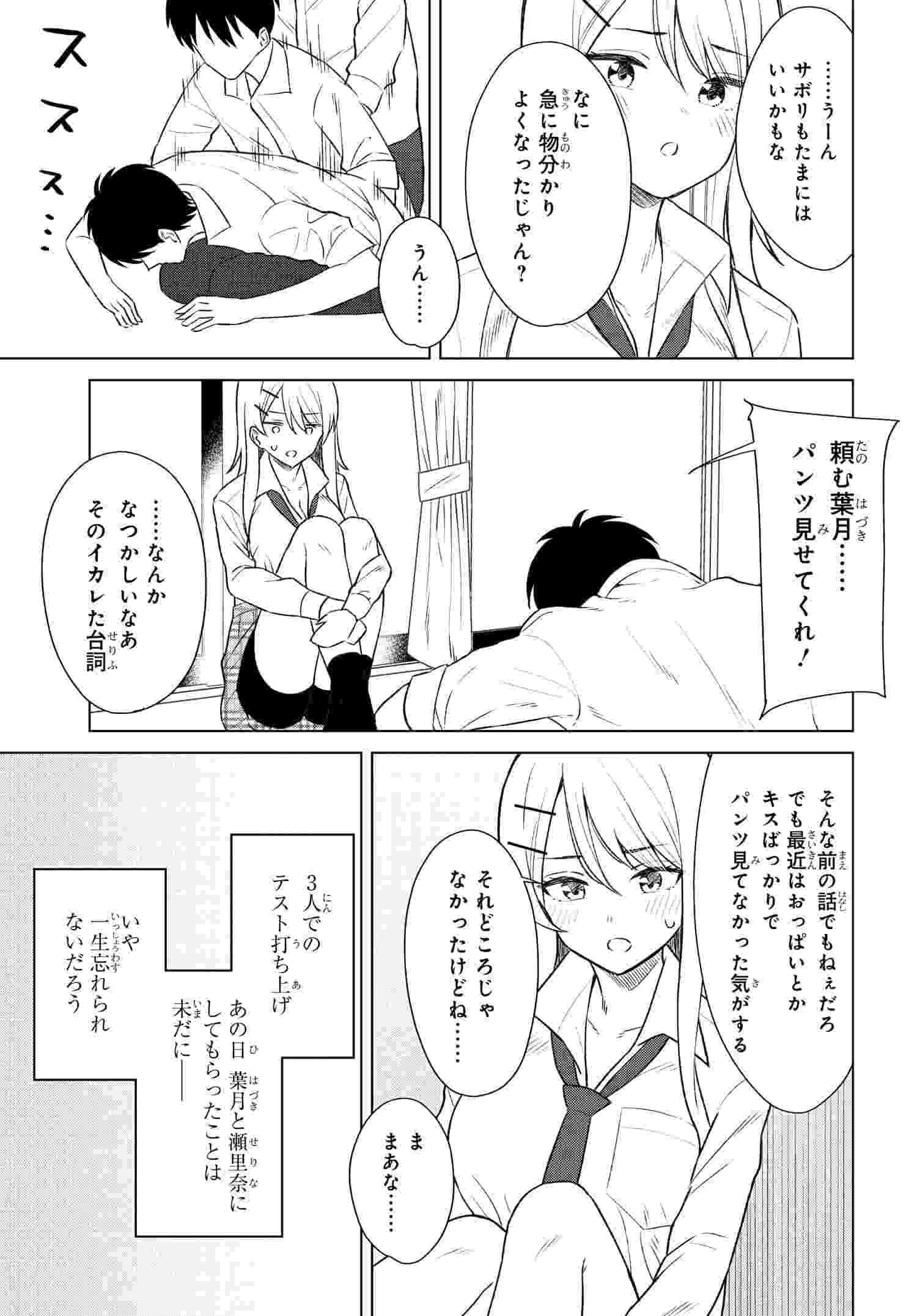 Onna Tomodachi wa Tanomeba Igaito Yarasete Kureru Chapter 8 19ページ