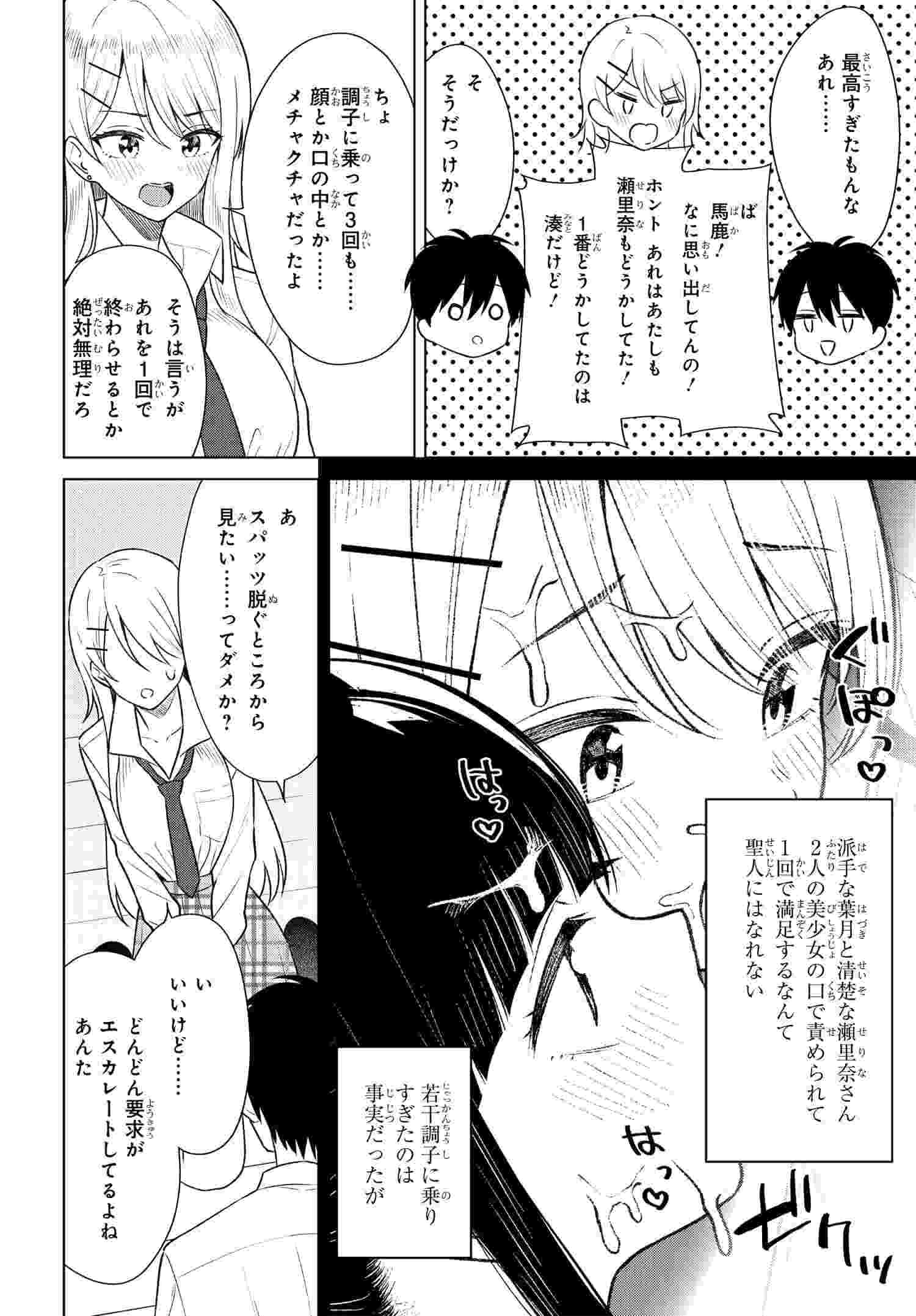 Onna Tomodachi wa Tanomeba Igaito Yarasete Kureru Chapter 8 20ページ
