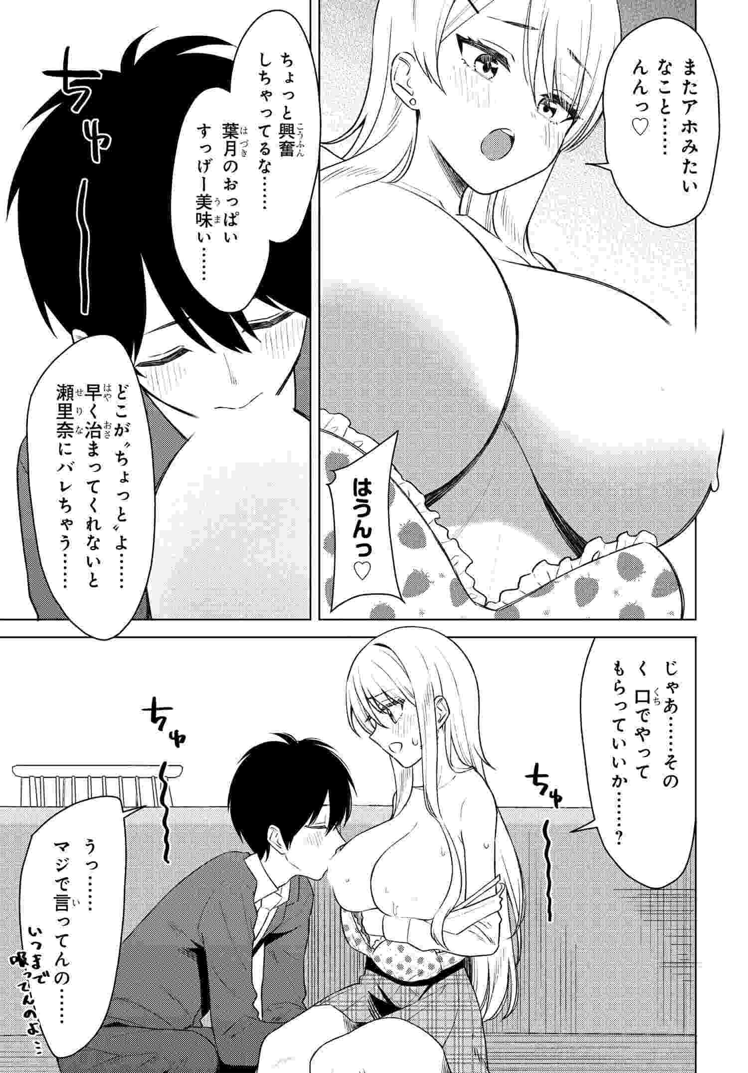 Onna Tomodachi wa Tanomeba Igaito Yarasete Kureru Chapter 8 3ページ