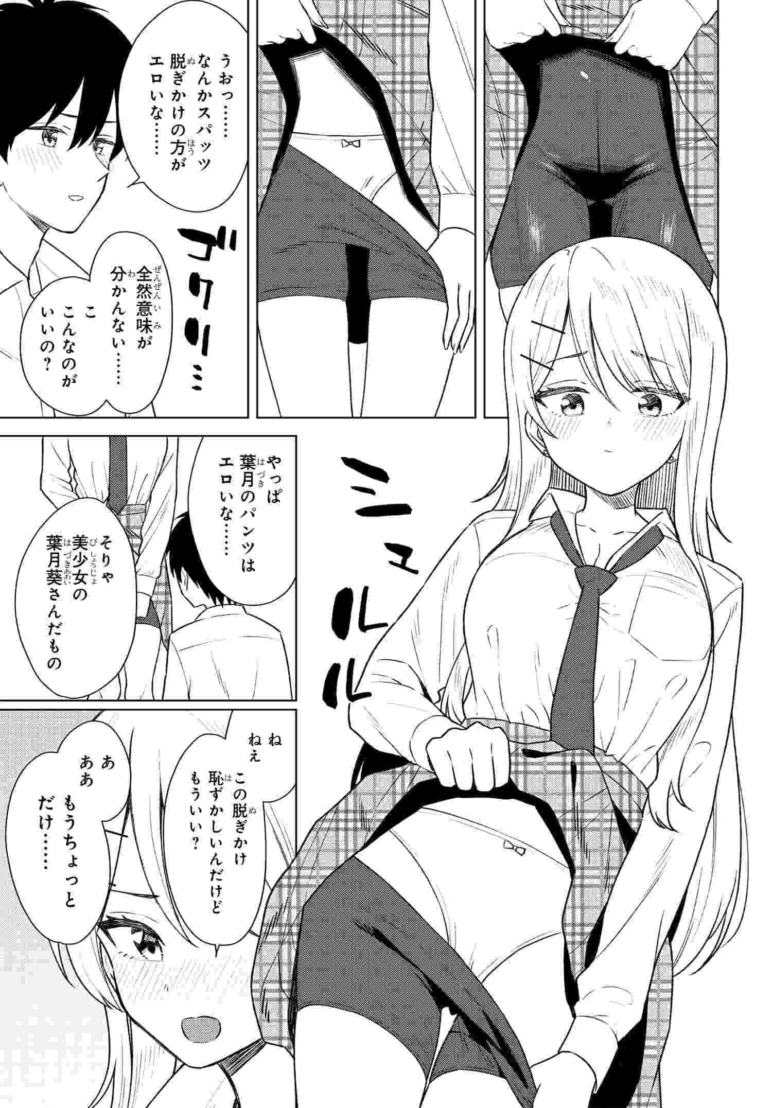 Onna Tomodachi wa Tanomeba Igaito Yarasete Kureru Chapter 8 21ページ