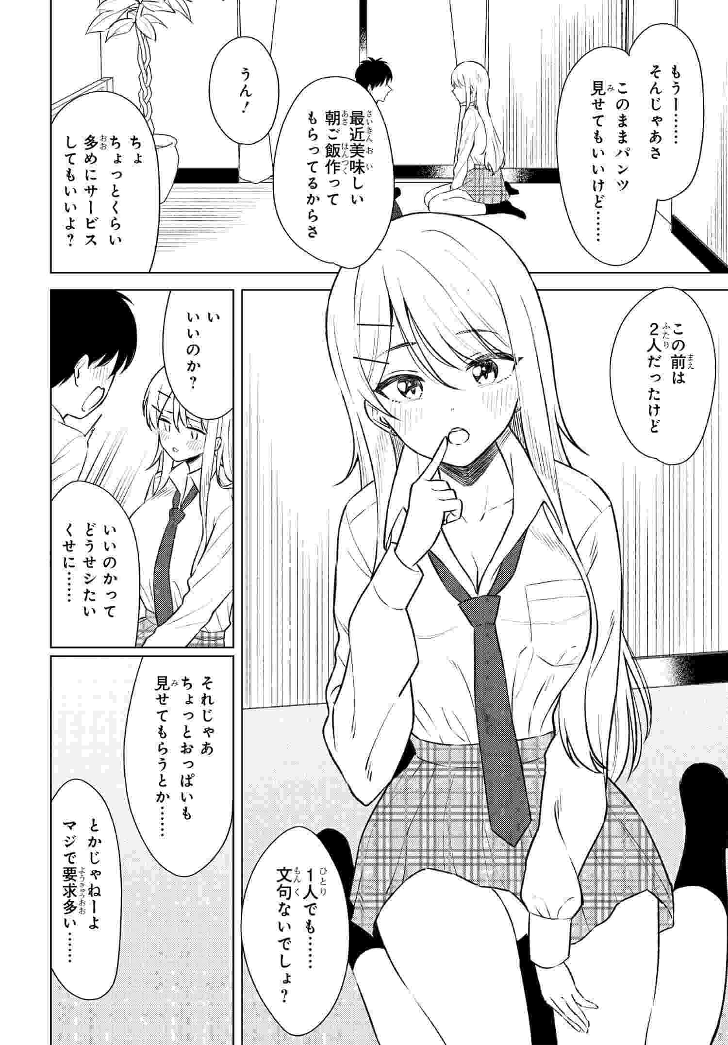 Onna Tomodachi wa Tanomeba Igaito Yarasete Kureru Chapter 8 22ページ