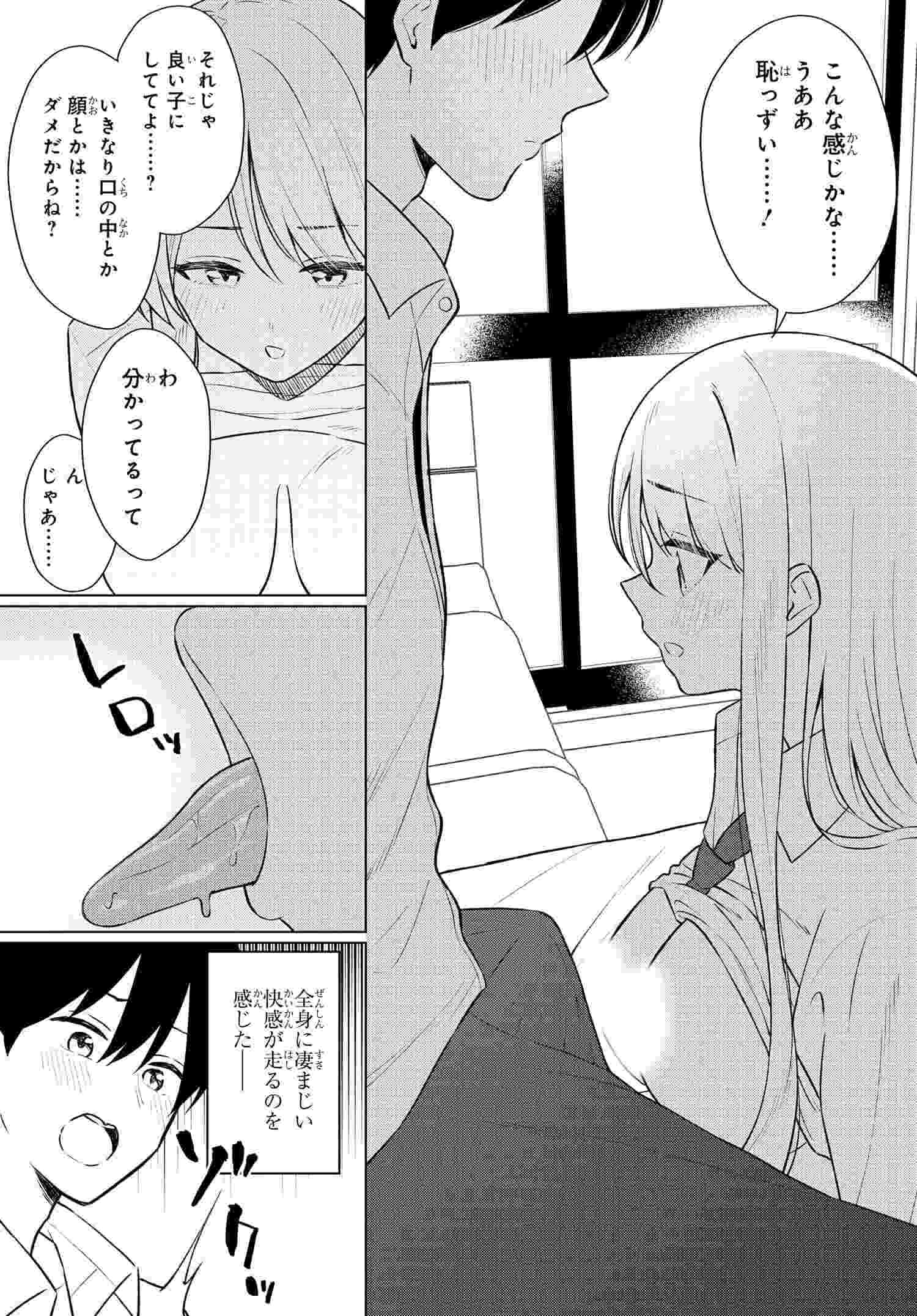 Onna Tomodachi wa Tanomeba Igaito Yarasete Kureru Chapter 8 23ページ