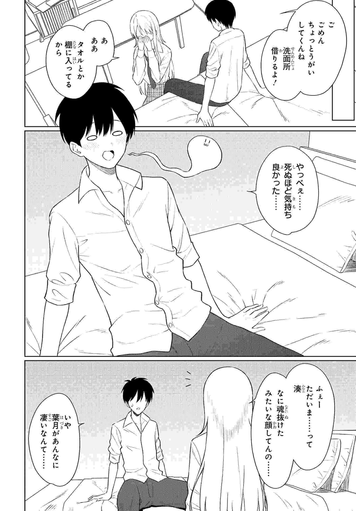 Onna Tomodachi wa Tanomeba Igaito Yarasete Kureru Chapter 8 24ページ