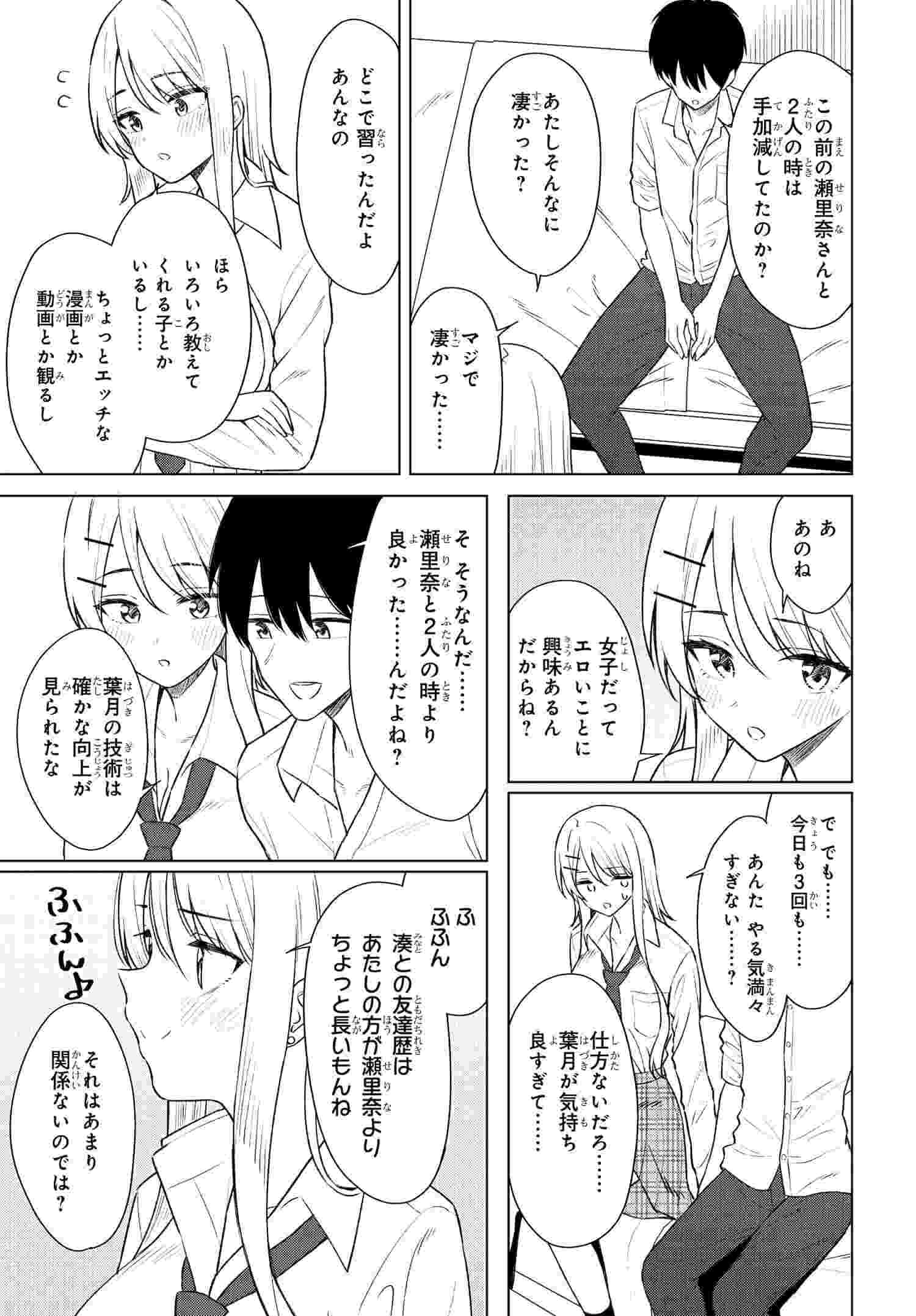 Onna Tomodachi wa Tanomeba Igaito Yarasete Kureru Chapter 8 25ページ