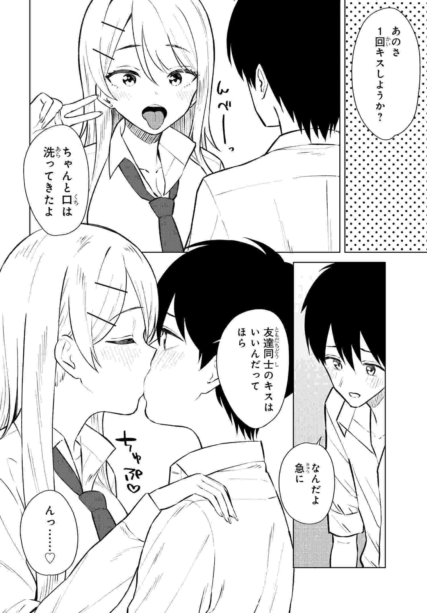 Onna Tomodachi wa Tanomeba Igaito Yarasete Kureru Chapter 8 26ページ