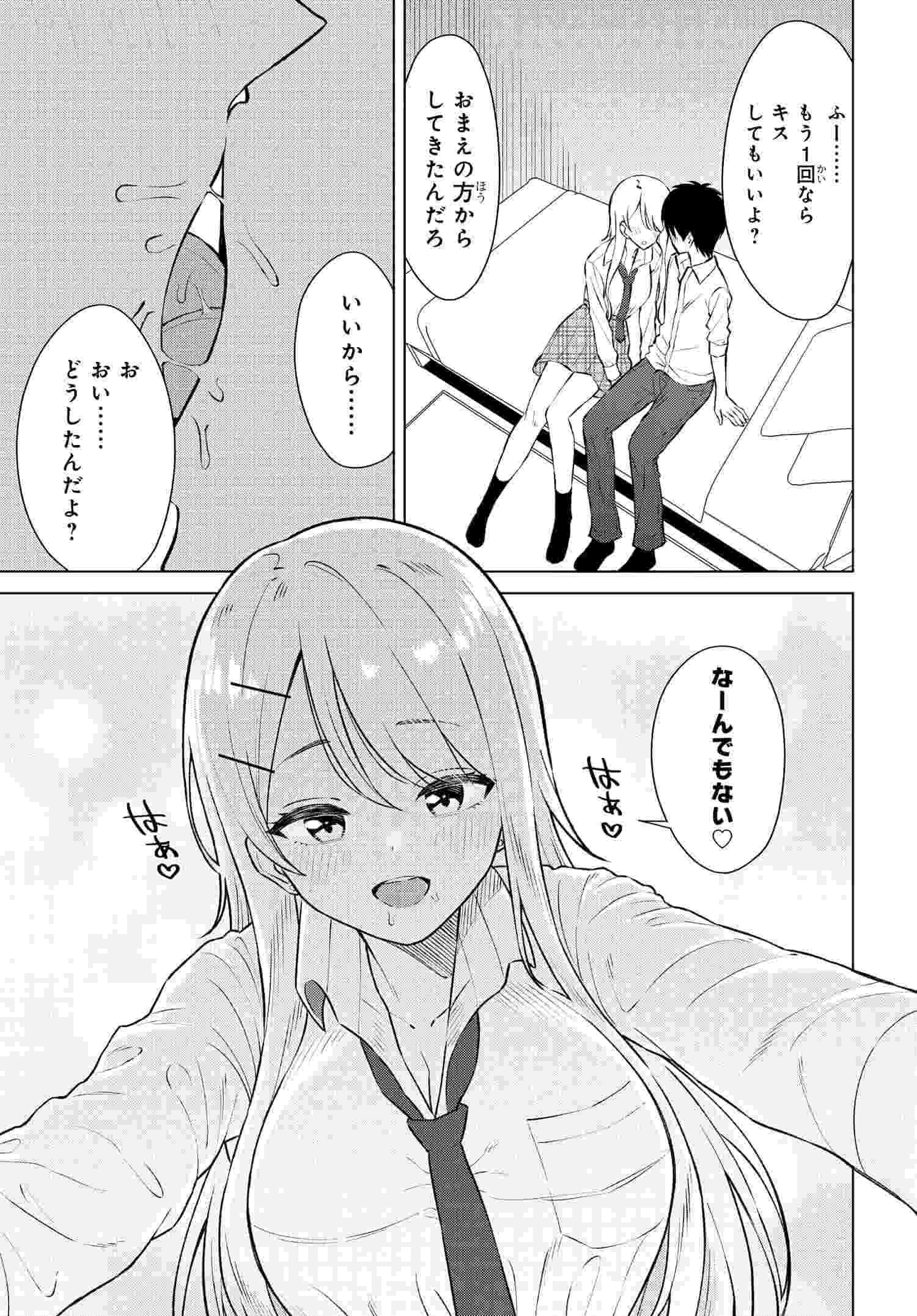 Onna Tomodachi wa Tanomeba Igaito Yarasete Kureru Chapter 8 27ページ