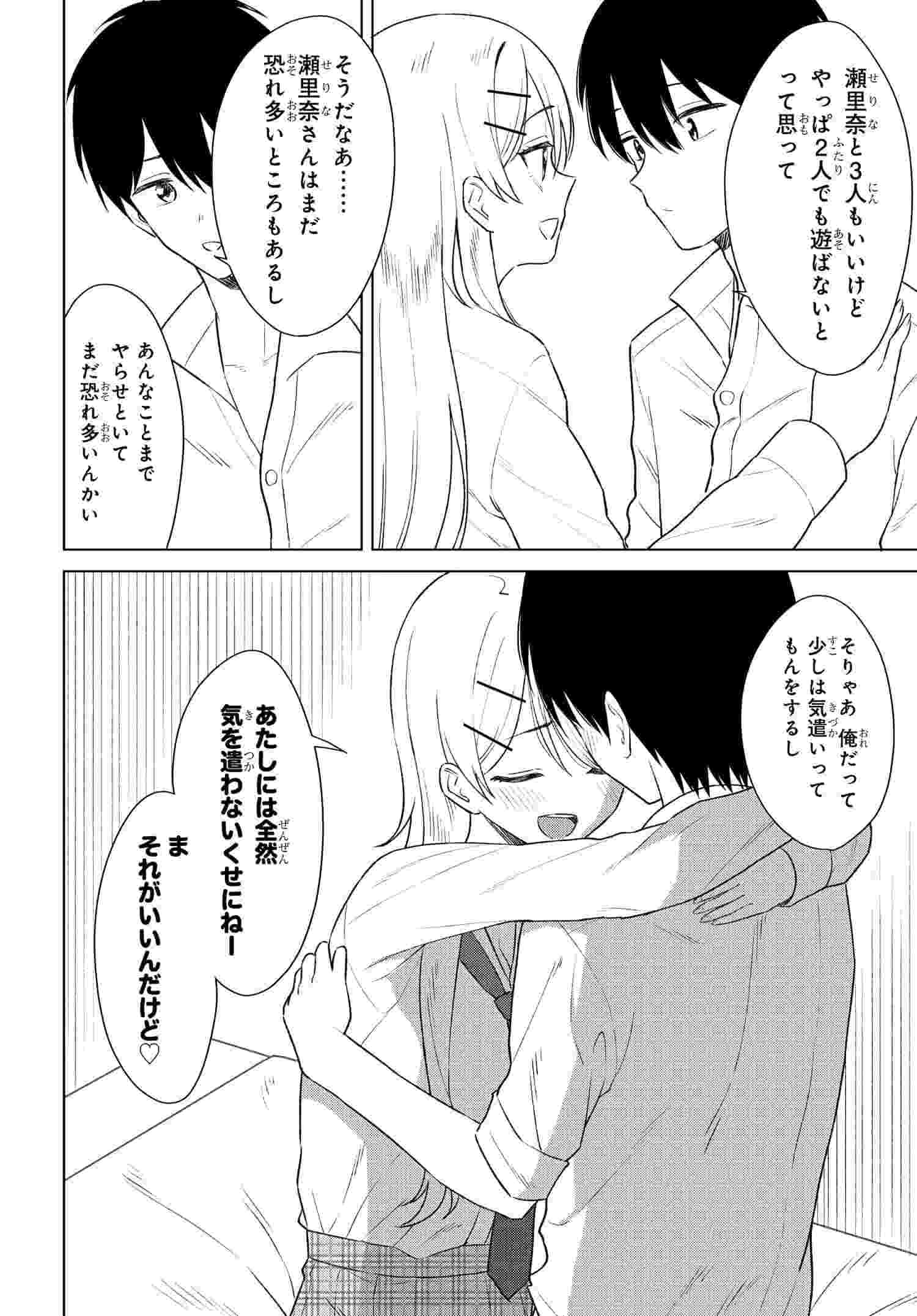 Onna Tomodachi wa Tanomeba Igaito Yarasete Kureru Chapter 8 28ページ