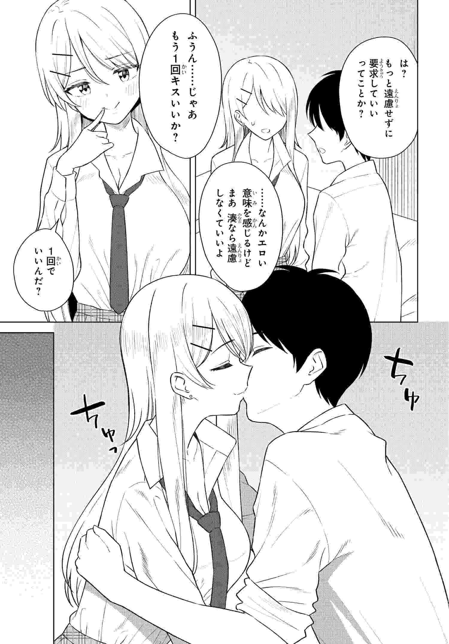 Onna Tomodachi wa Tanomeba Igaito Yarasete Kureru Chapter 8 29ページ