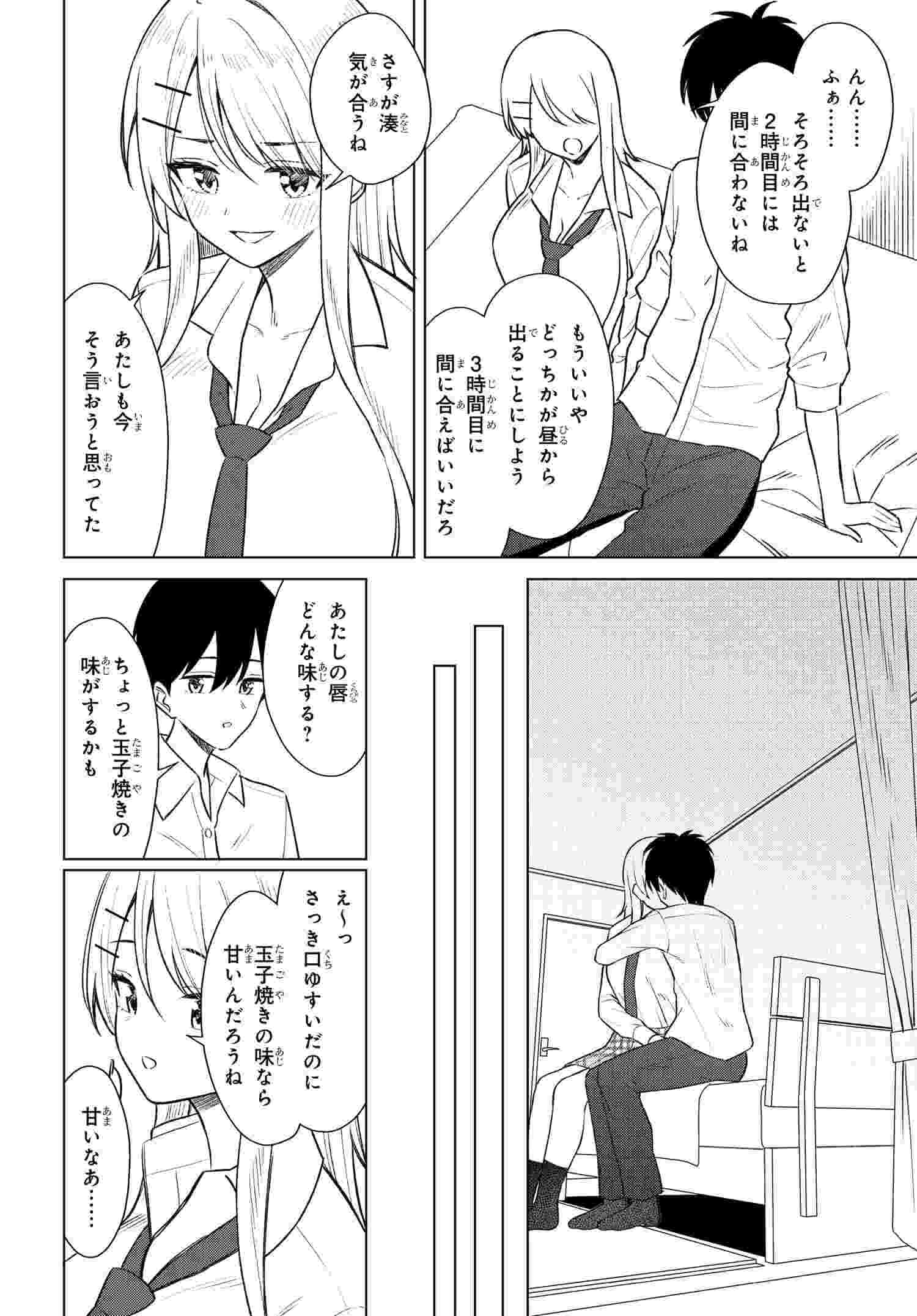 Onna Tomodachi wa Tanomeba Igaito Yarasete Kureru Chapter 8 30ページ