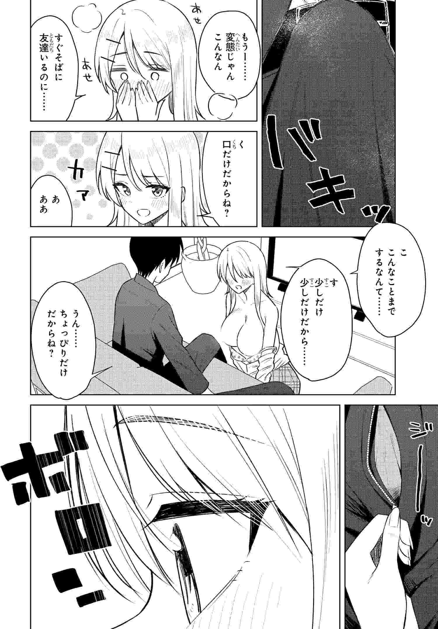 Onna Tomodachi wa Tanomeba Igaito Yarasete Kureru Chapter 8 4ページ