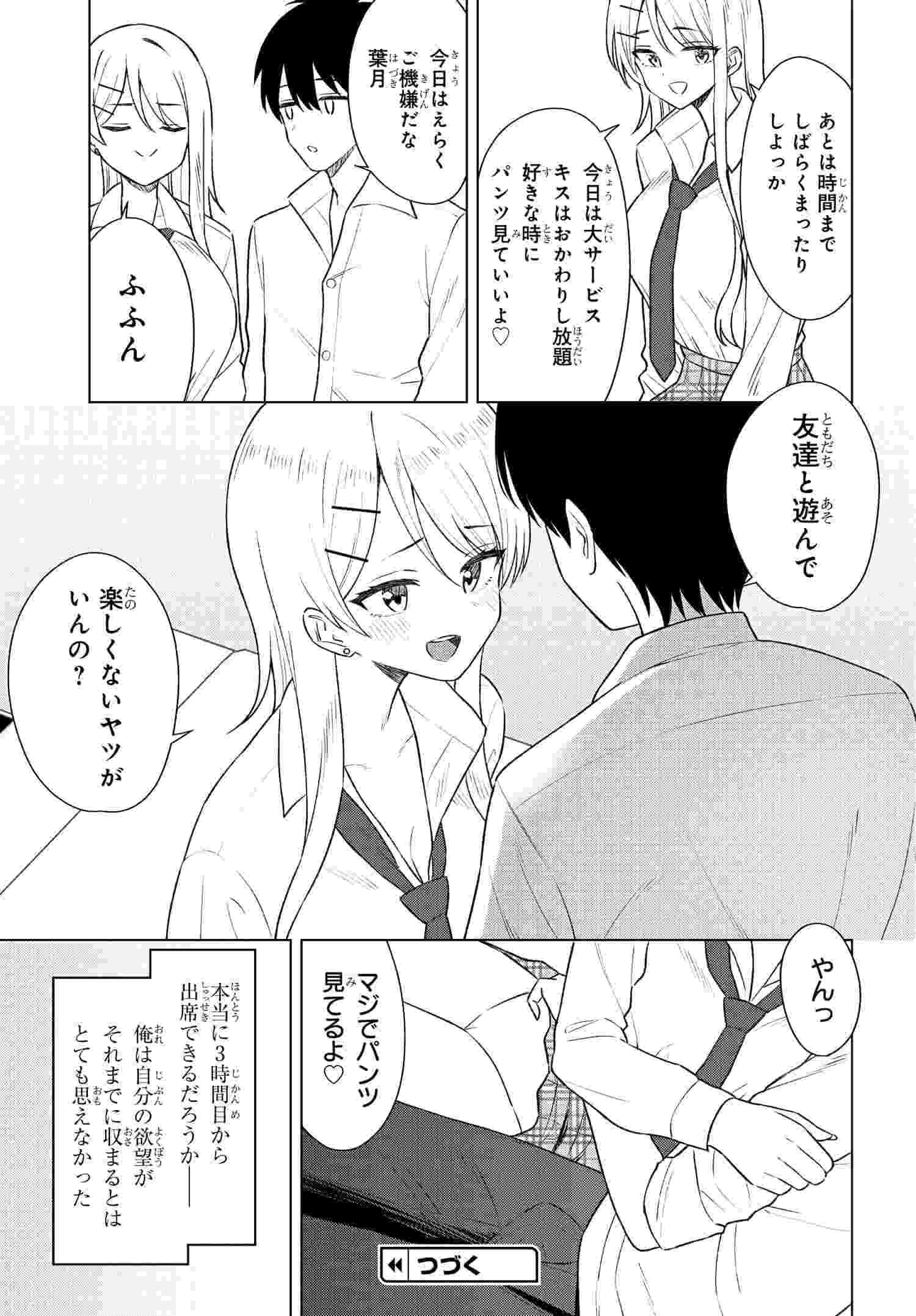 Onna Tomodachi wa Tanomeba Igaito Yarasete Kureru Chapter 8 31ページ