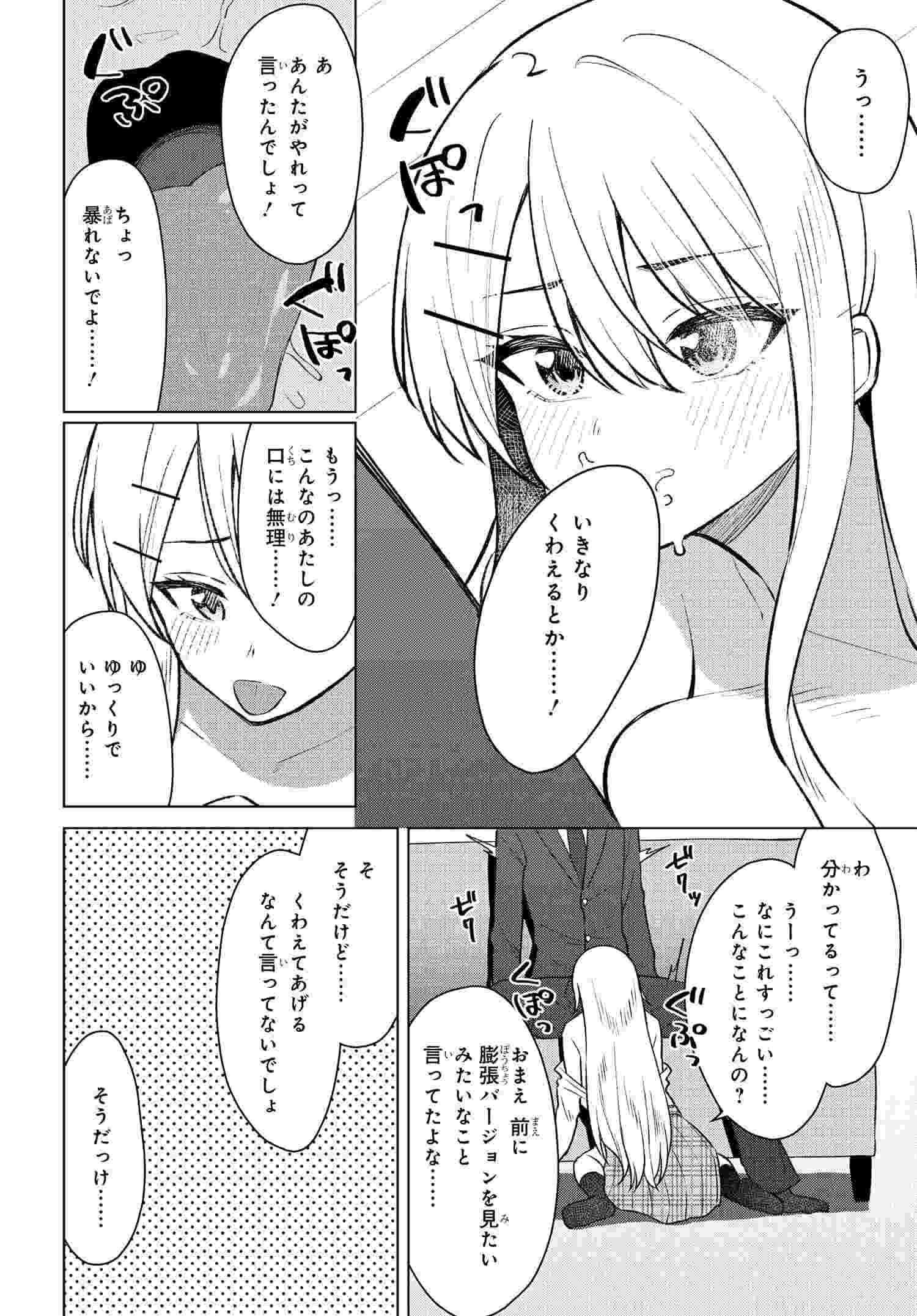 Onna Tomodachi wa Tanomeba Igaito Yarasete Kureru Chapter 8 6ページ