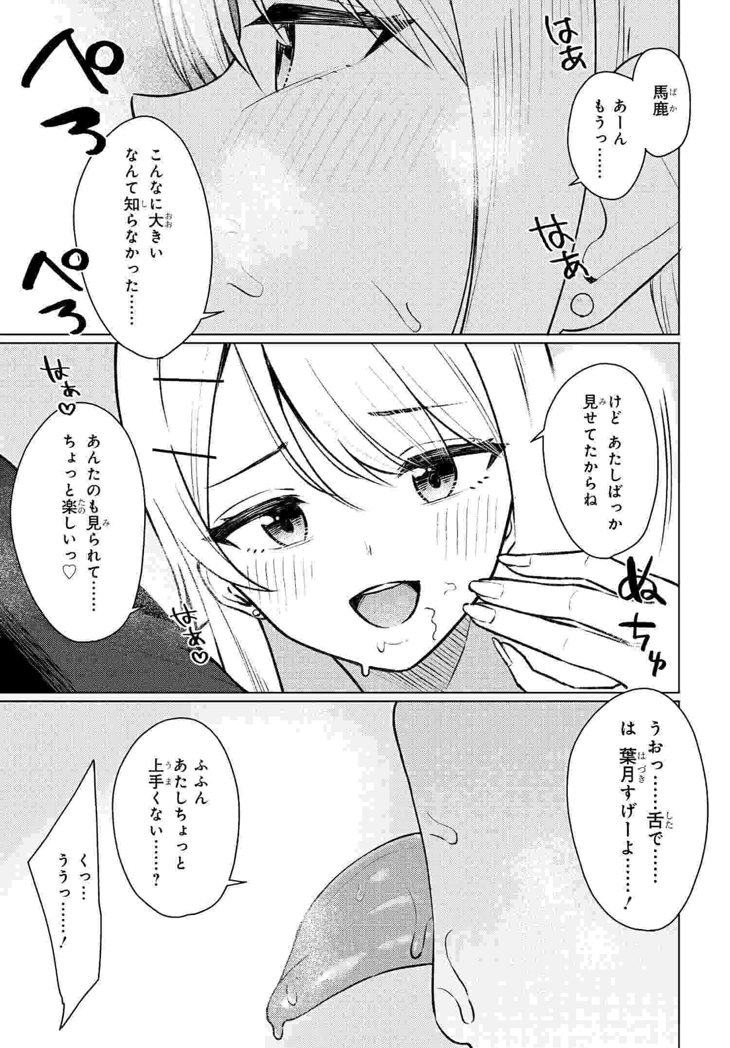 Onna Tomodachi wa Tanomeba Igaito Yarasete Kureru Chapter 8 7ページ