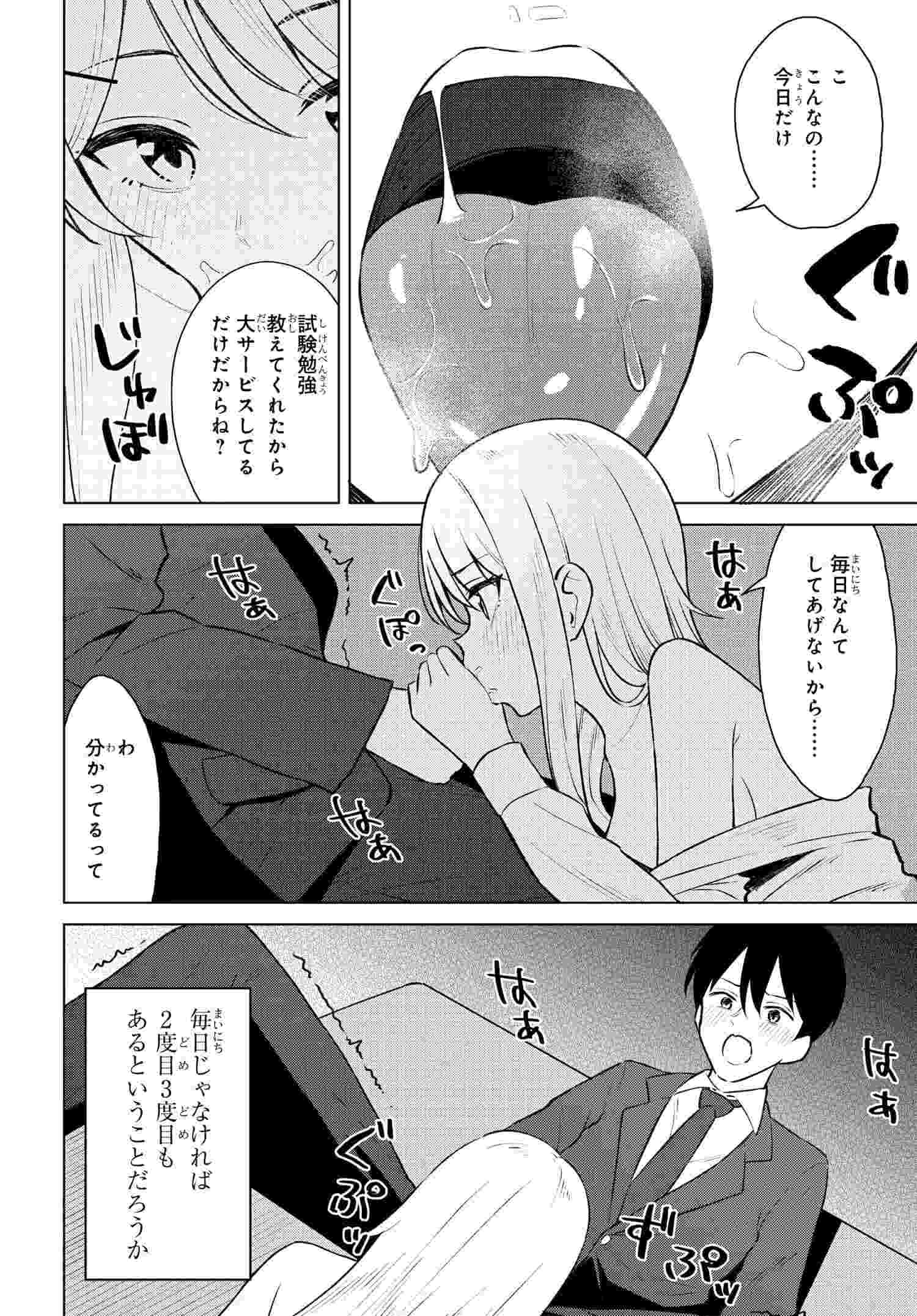 Onna Tomodachi wa Tanomeba Igaito Yarasete Kureru Chapter 8 8ページ