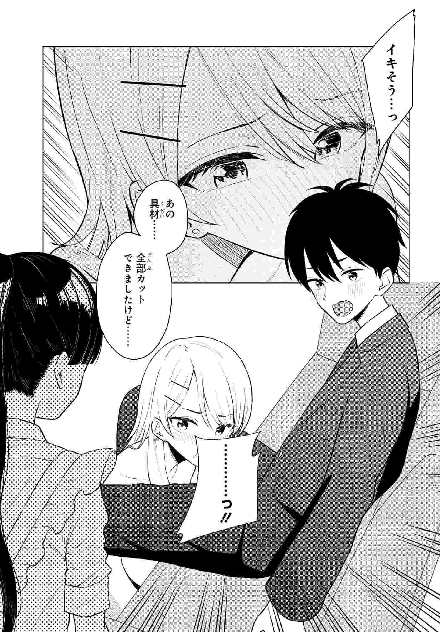 Onna Tomodachi wa Tanomeba Igaito Yarasete Kureru Chapter 8 9ページ