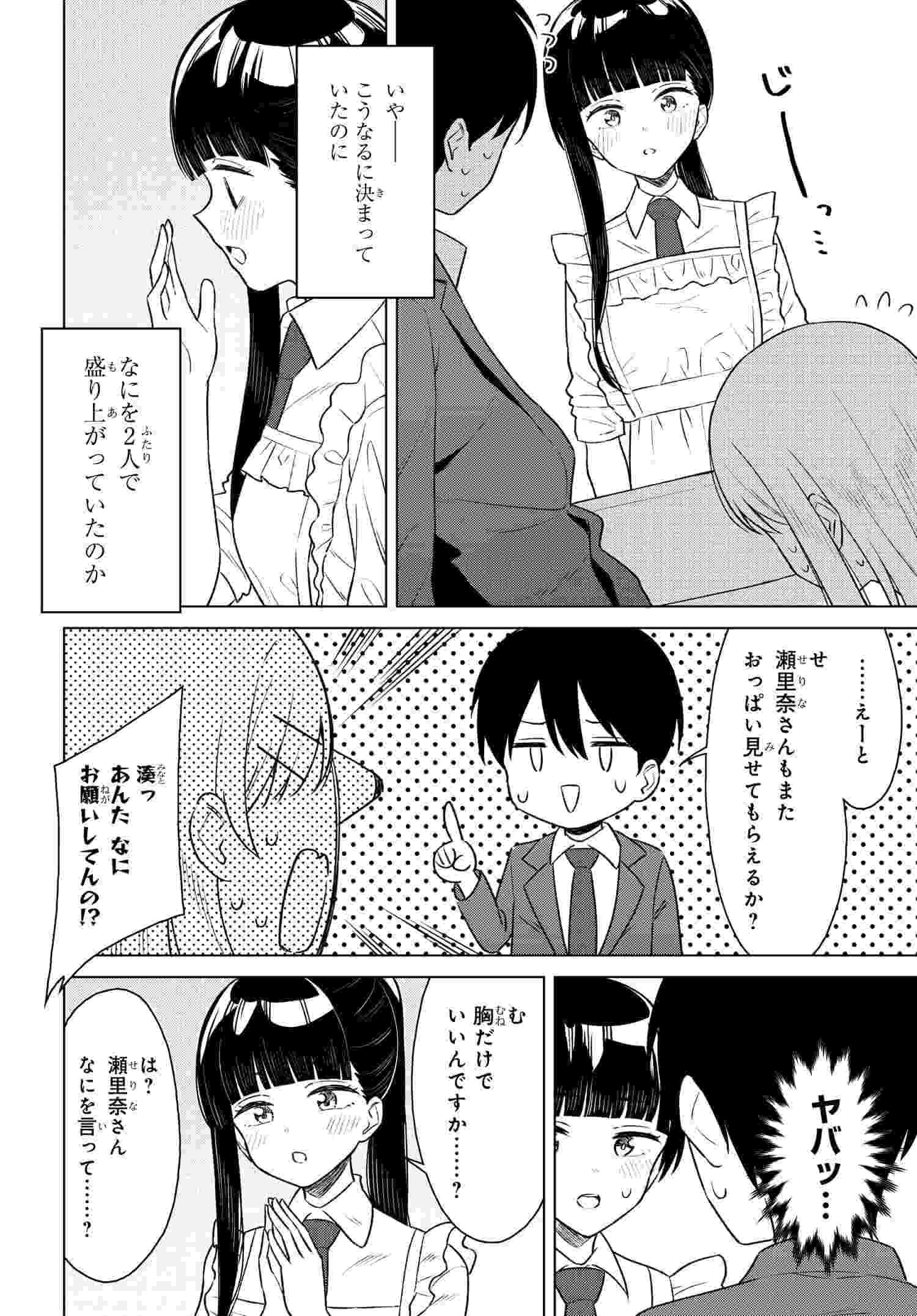 Onna Tomodachi wa Tanomeba Igaito Yarasete Kureru Chapter 8 10ページ