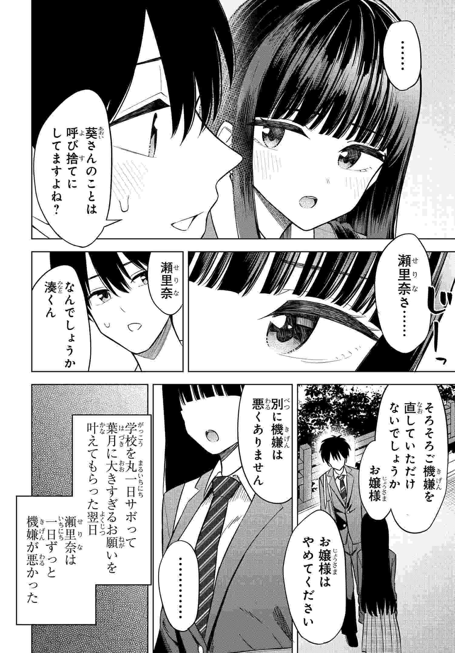 Onna Tomodachi wa Tanomeba Igaito Yarasete Kureru Chapter 12 2ページ