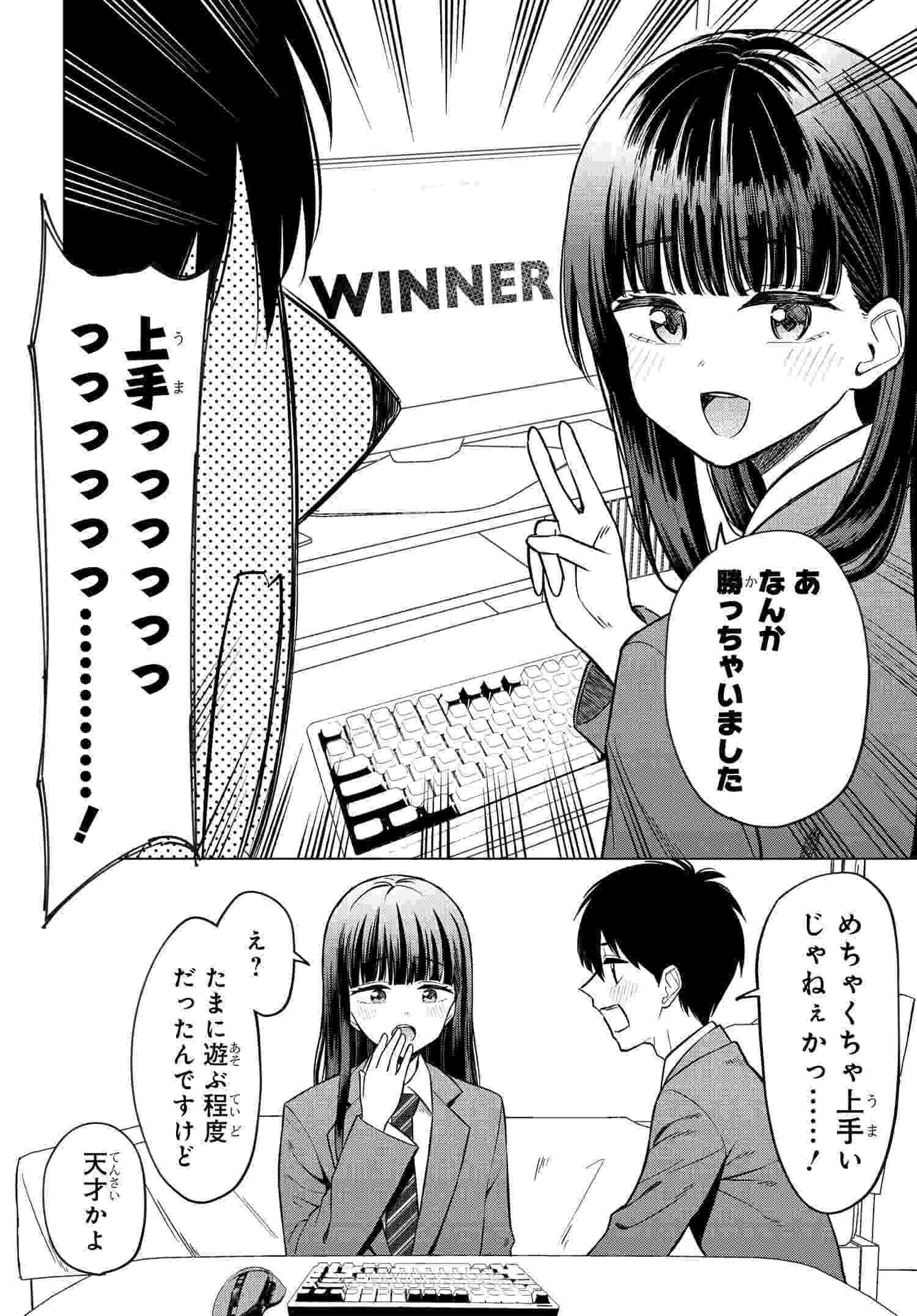Onna Tomodachi wa Tanomeba Igaito Yarasete Kureru Chapter 12 12ページ