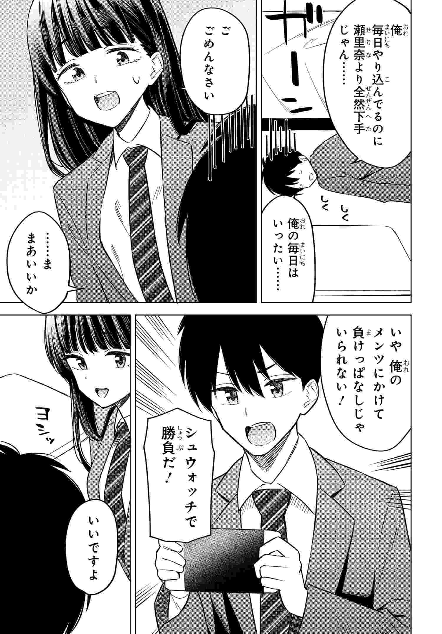 Onna Tomodachi wa Tanomeba Igaito Yarasete Kureru Chapter 12 13ページ