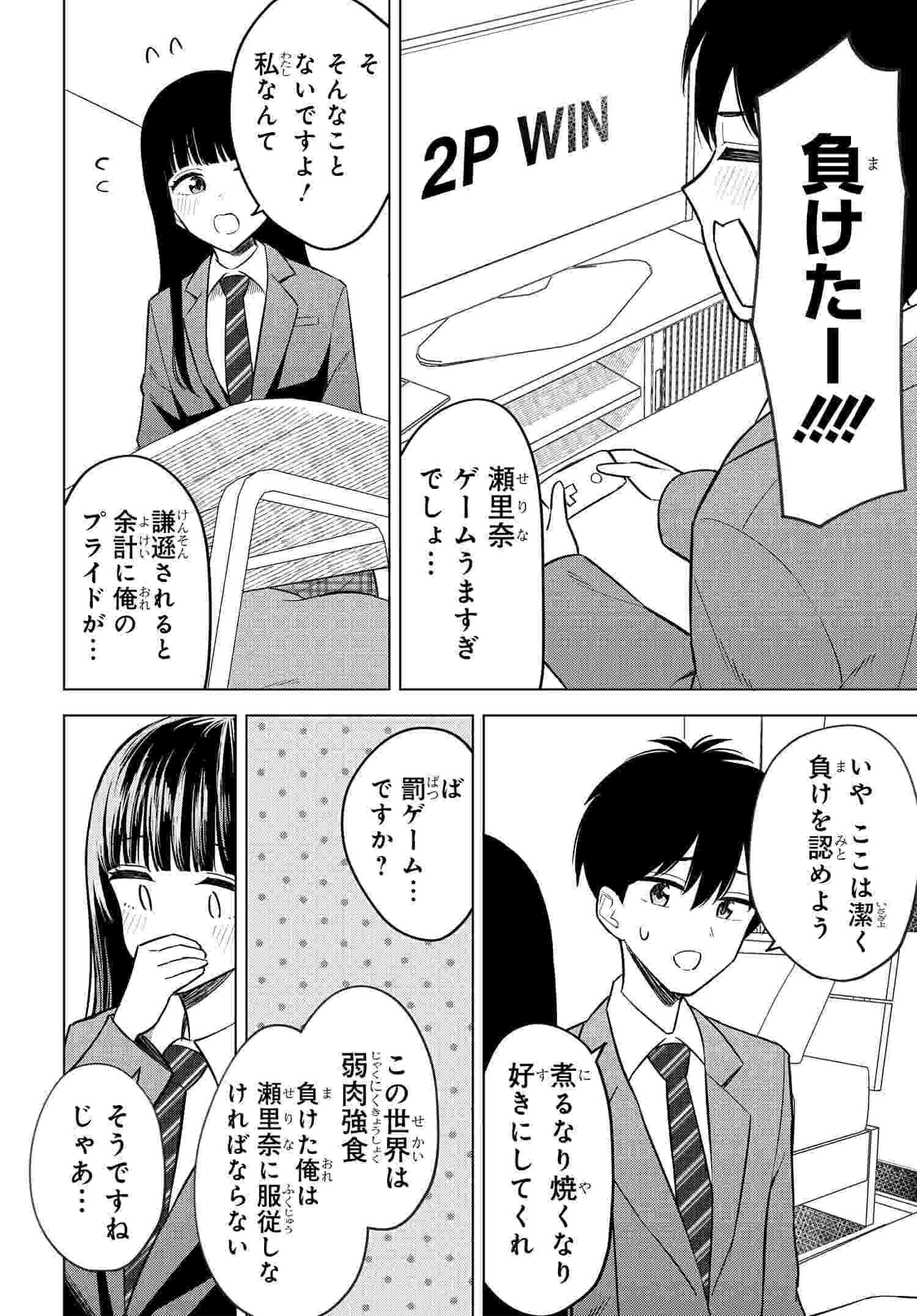 Onna Tomodachi wa Tanomeba Igaito Yarasete Kureru Chapter 12 14ページ