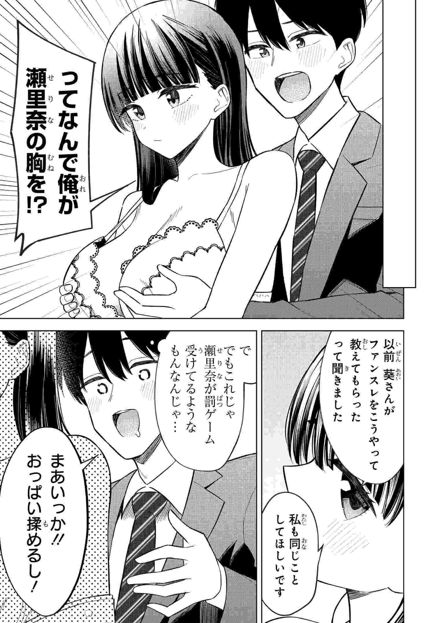 Onna Tomodachi wa Tanomeba Igaito Yarasete Kureru Chapter 12 15ページ